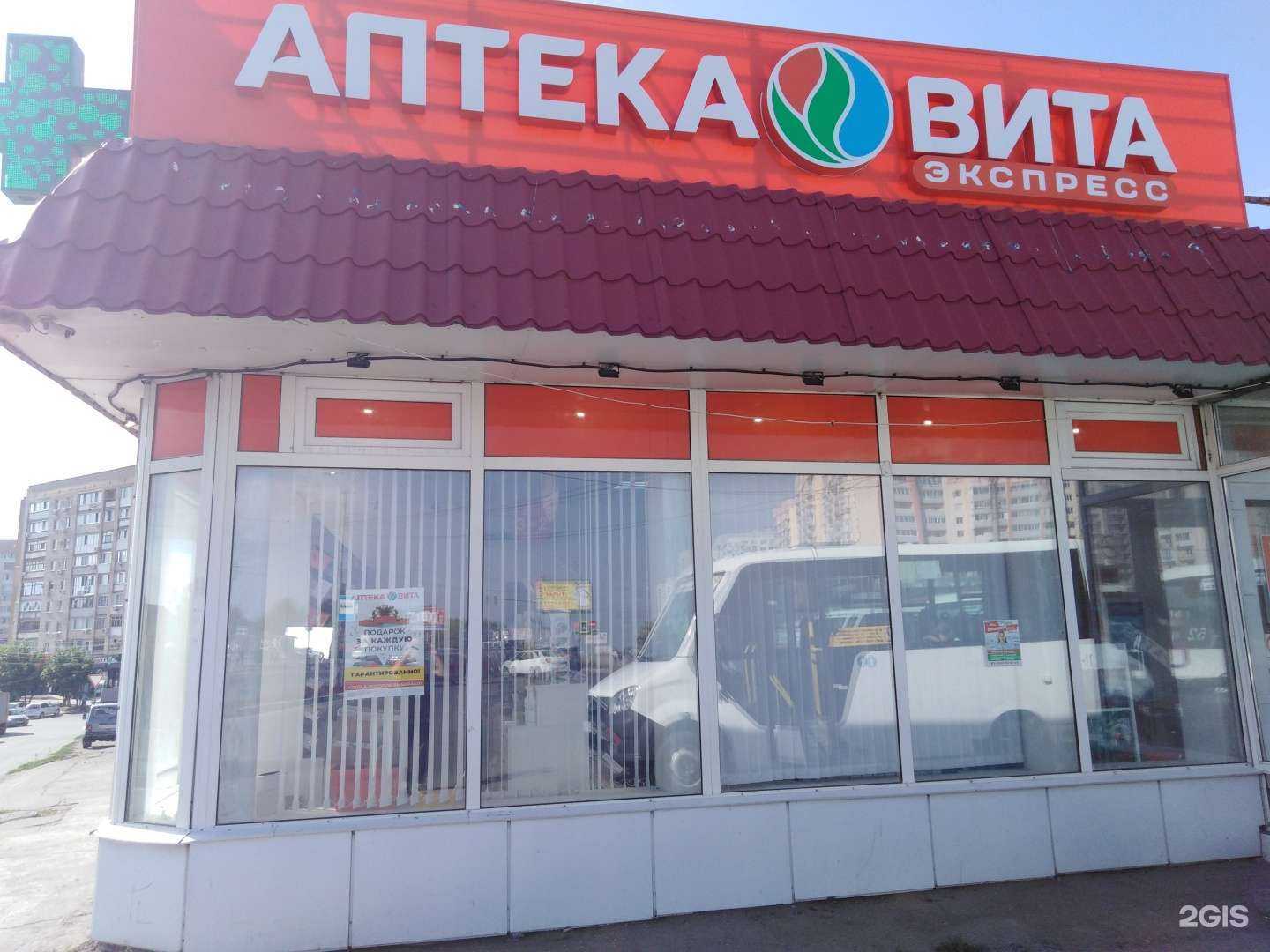 Отзывы на компанию Вита в Саратове c фото