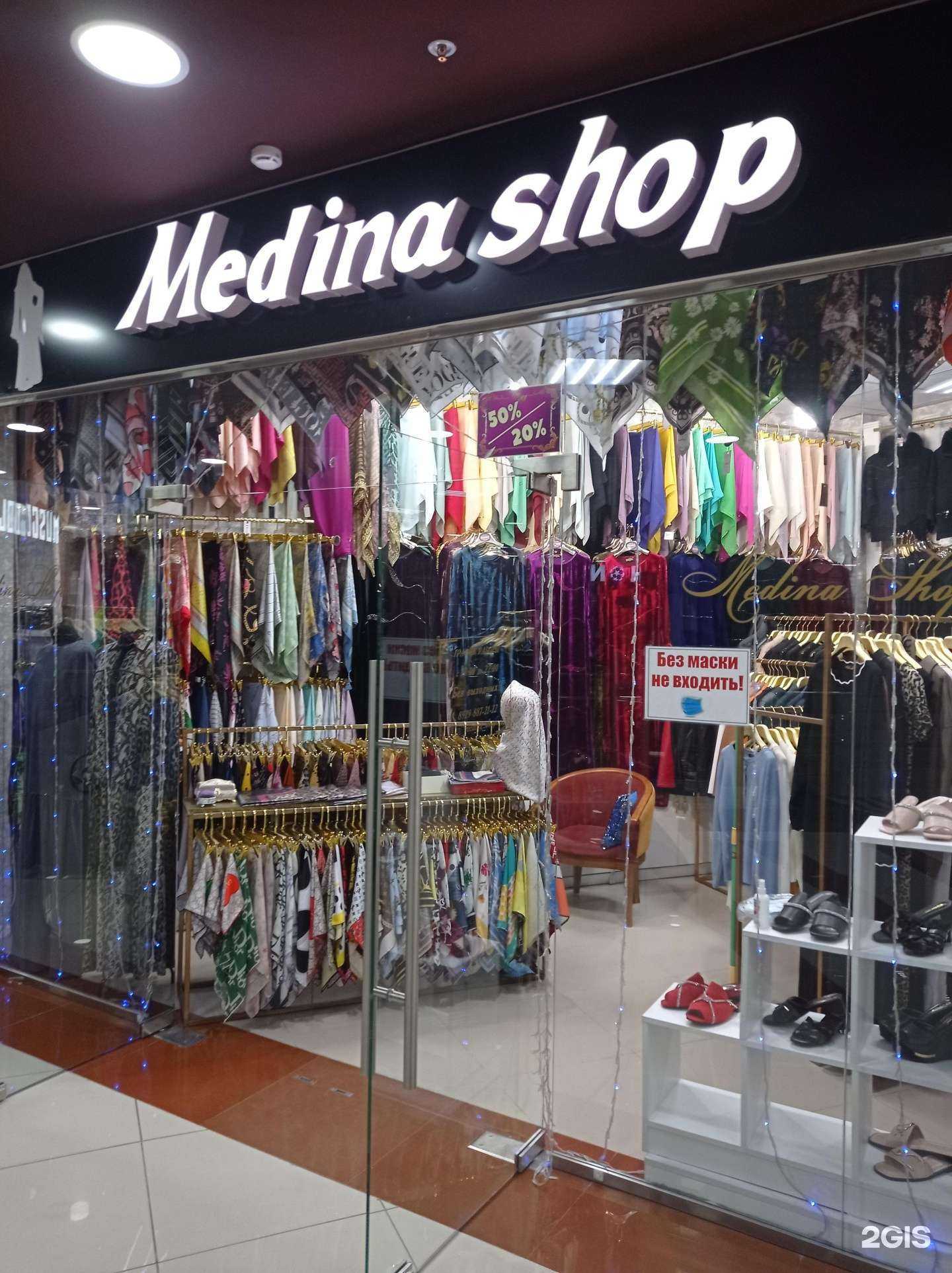 Отзывы на компанию Medina shop в Гудермесе c фото