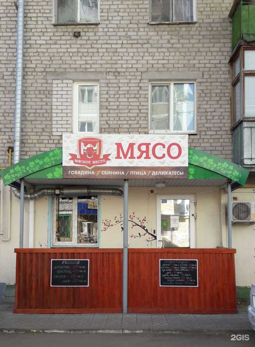 Отзывы на компанию Мясное место в Энгельсе c фото
