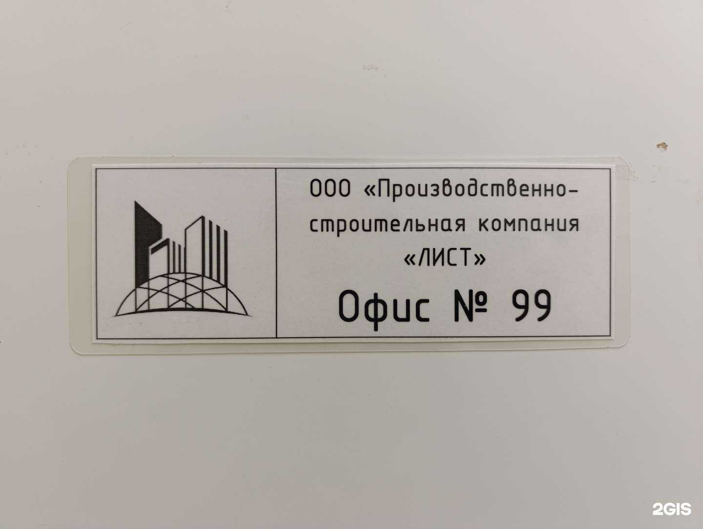 Отзывы на компанию Лист в г. Томск c фото