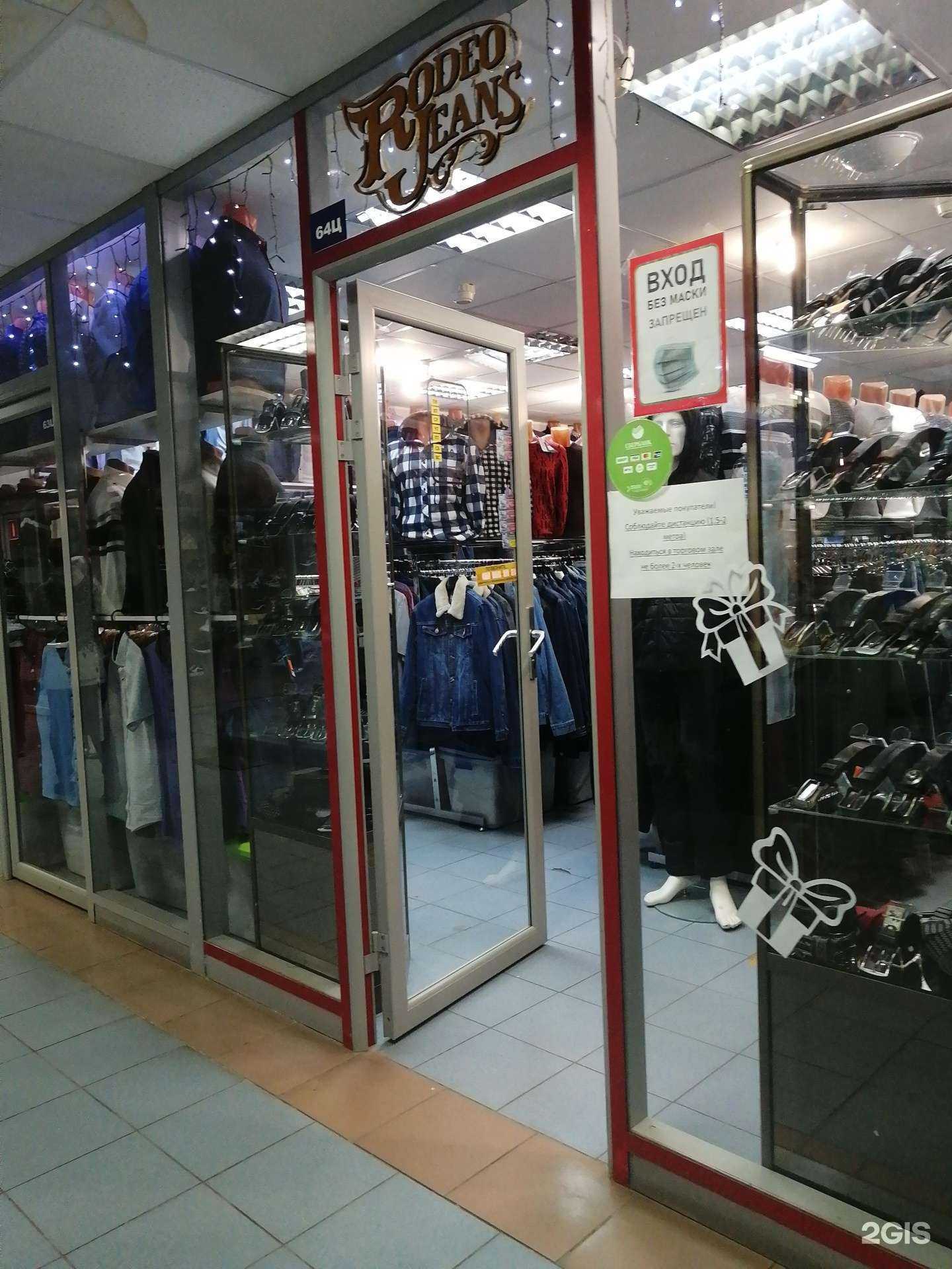 Отзывы на компанию Rodeo Jeans в г. Тверь c фото