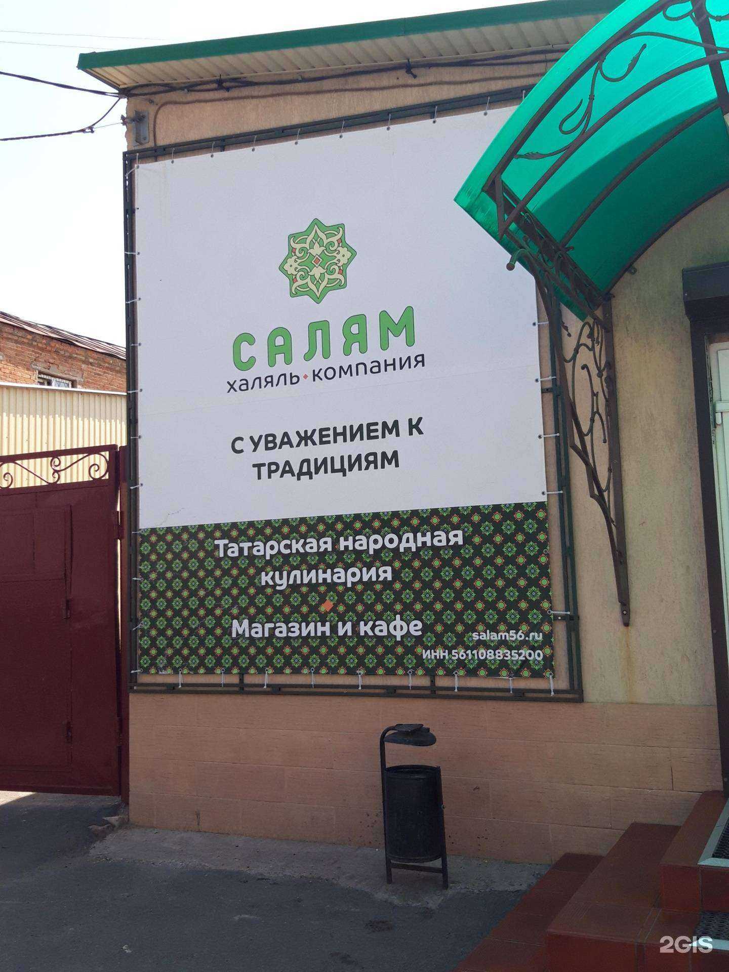 Отзывы на компанию Салям в Оренбурге c фото - фотография 2 из 2