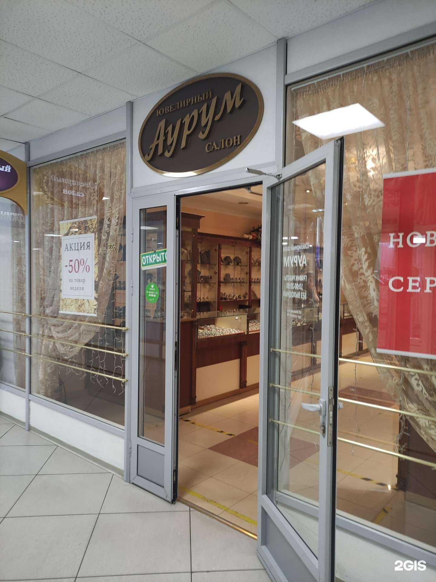 Отзывы на компанию Аурум в Королёве c фото