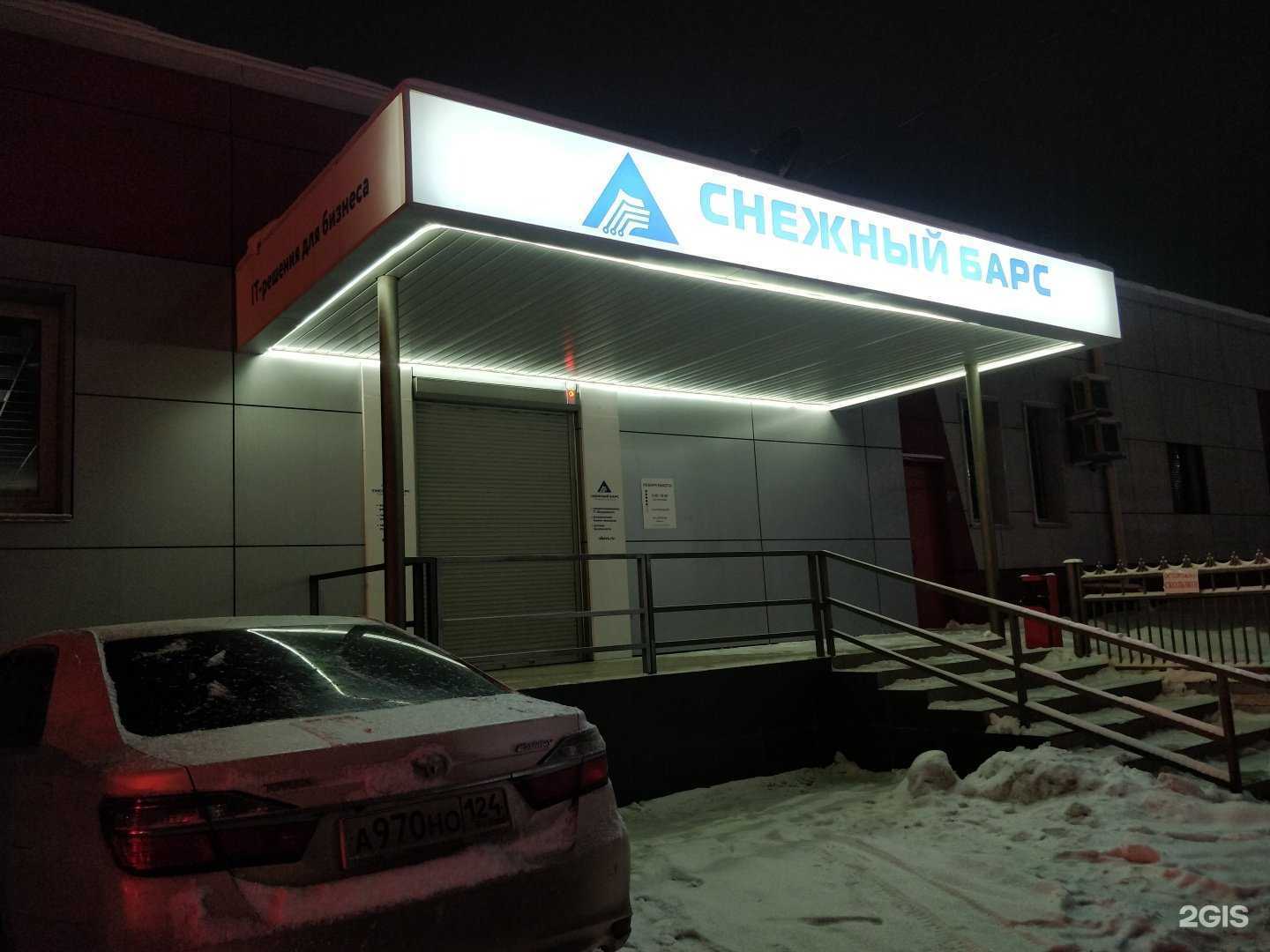 Отзывы на компанию Снежный барс в Красноярске c фото