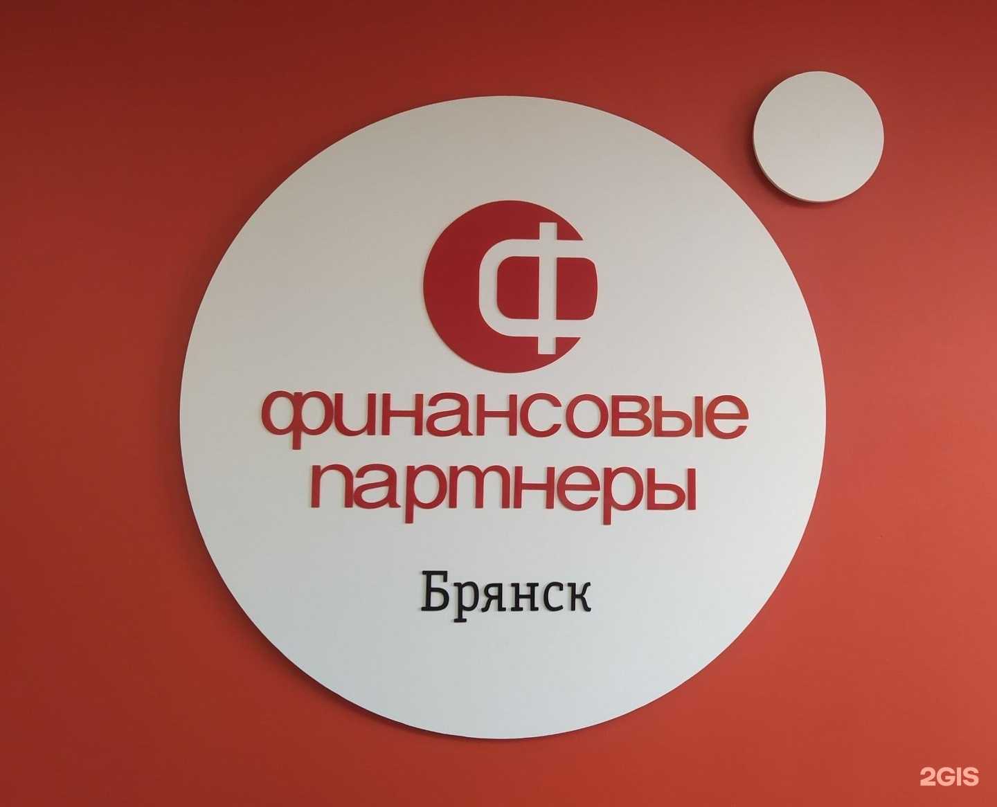 Отзывы на компанию Финансовые партнеры в Брянске c фото