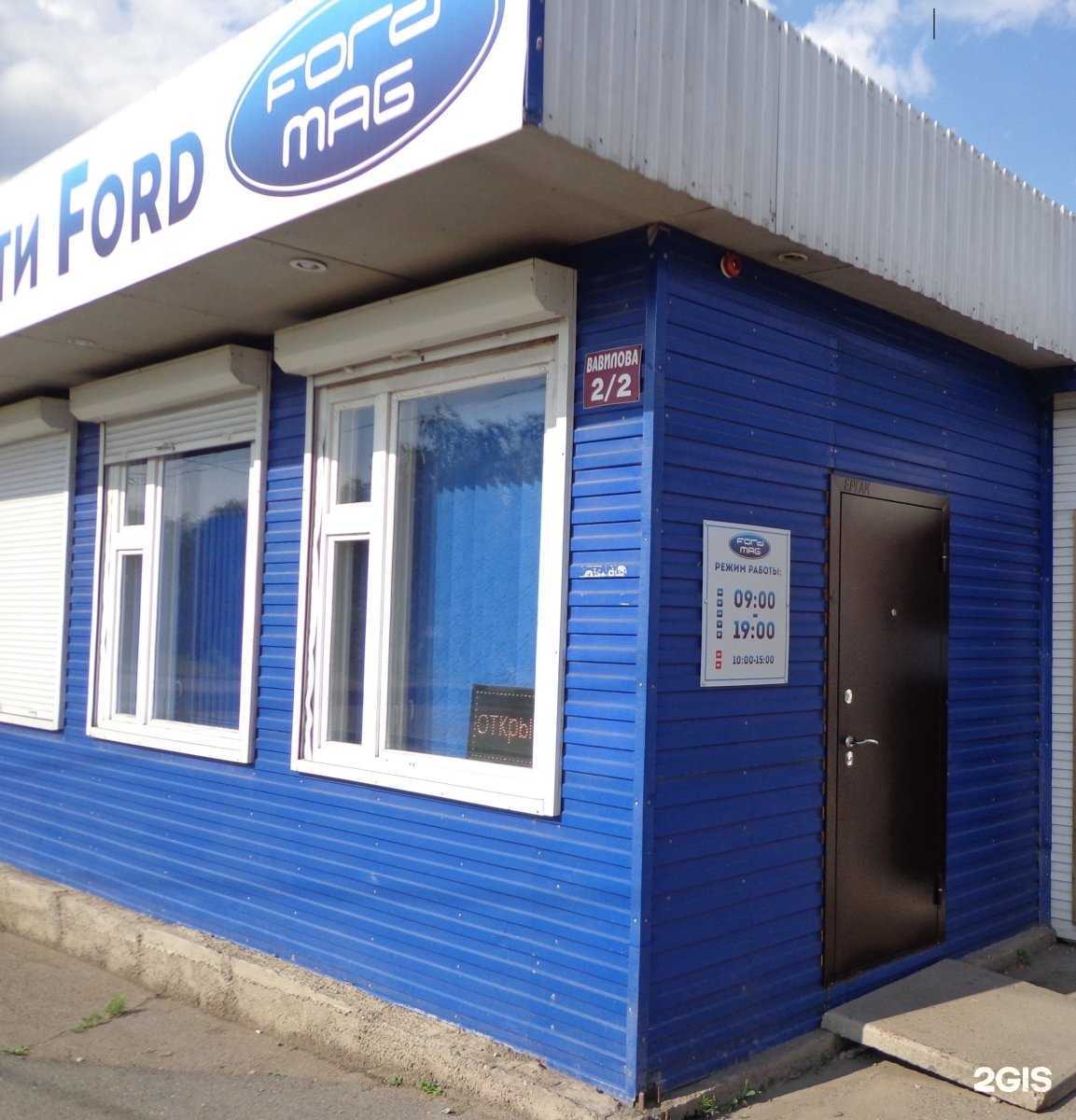 Отзывы на компанию Ford mag в Красноярске c фото