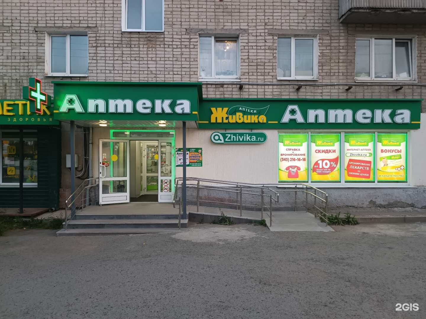 Отзывы на компанию Живика в г. Красноуфимск c фото