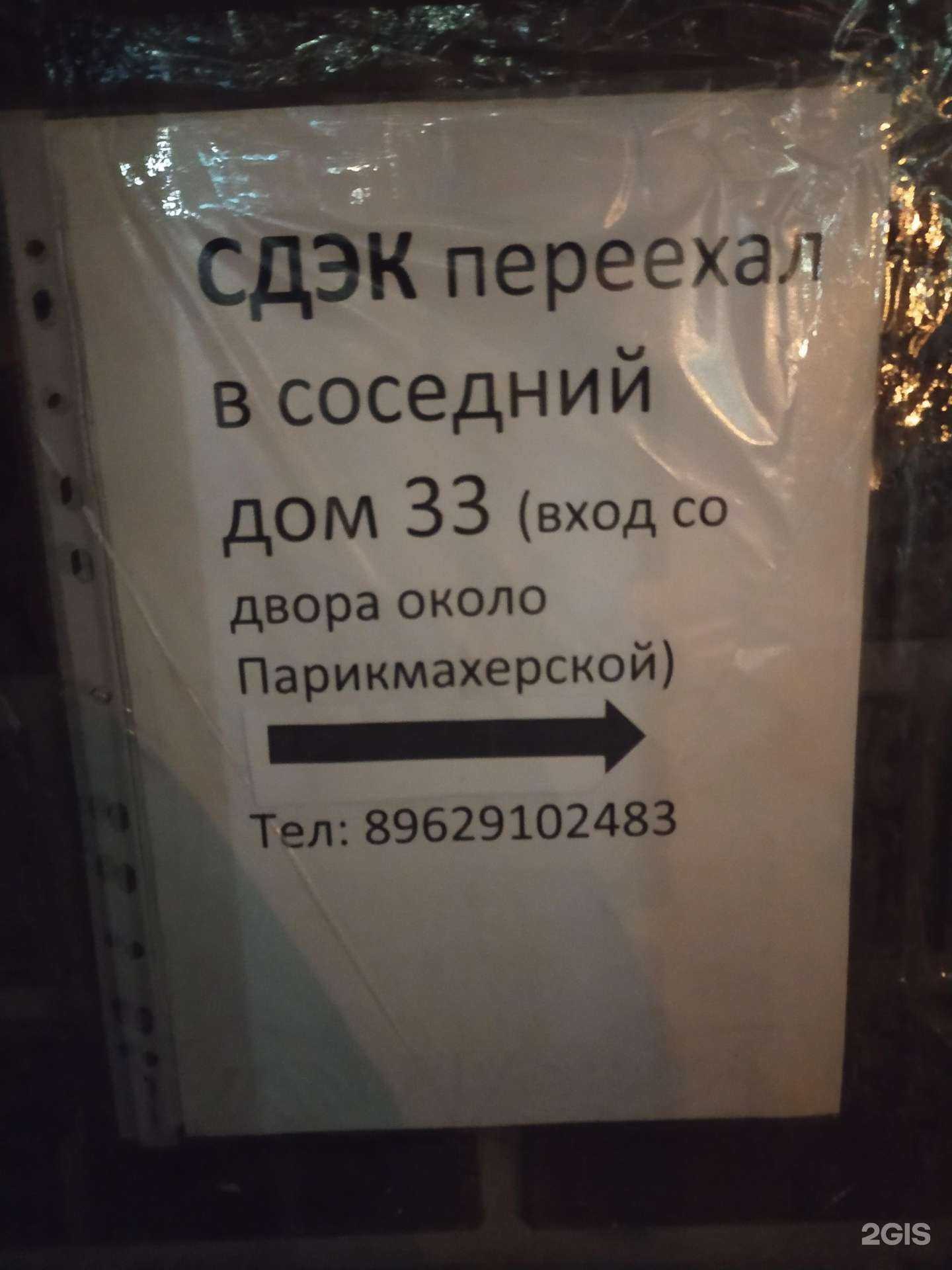 Отзывы на компанию CDEK в г. Долгопрудный c фото