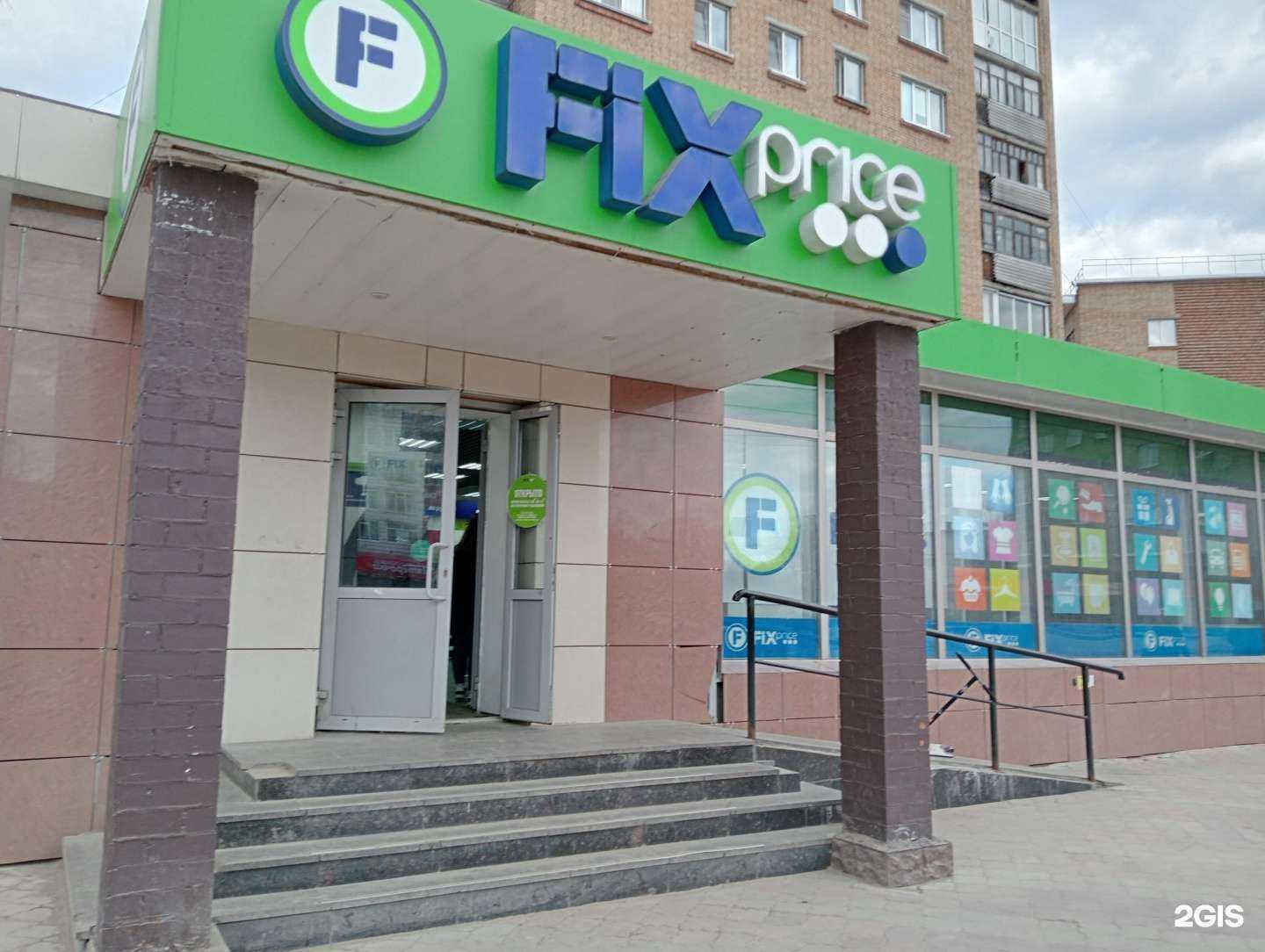 Отзывы на компанию Fix Price в Сыктывкаре c фото