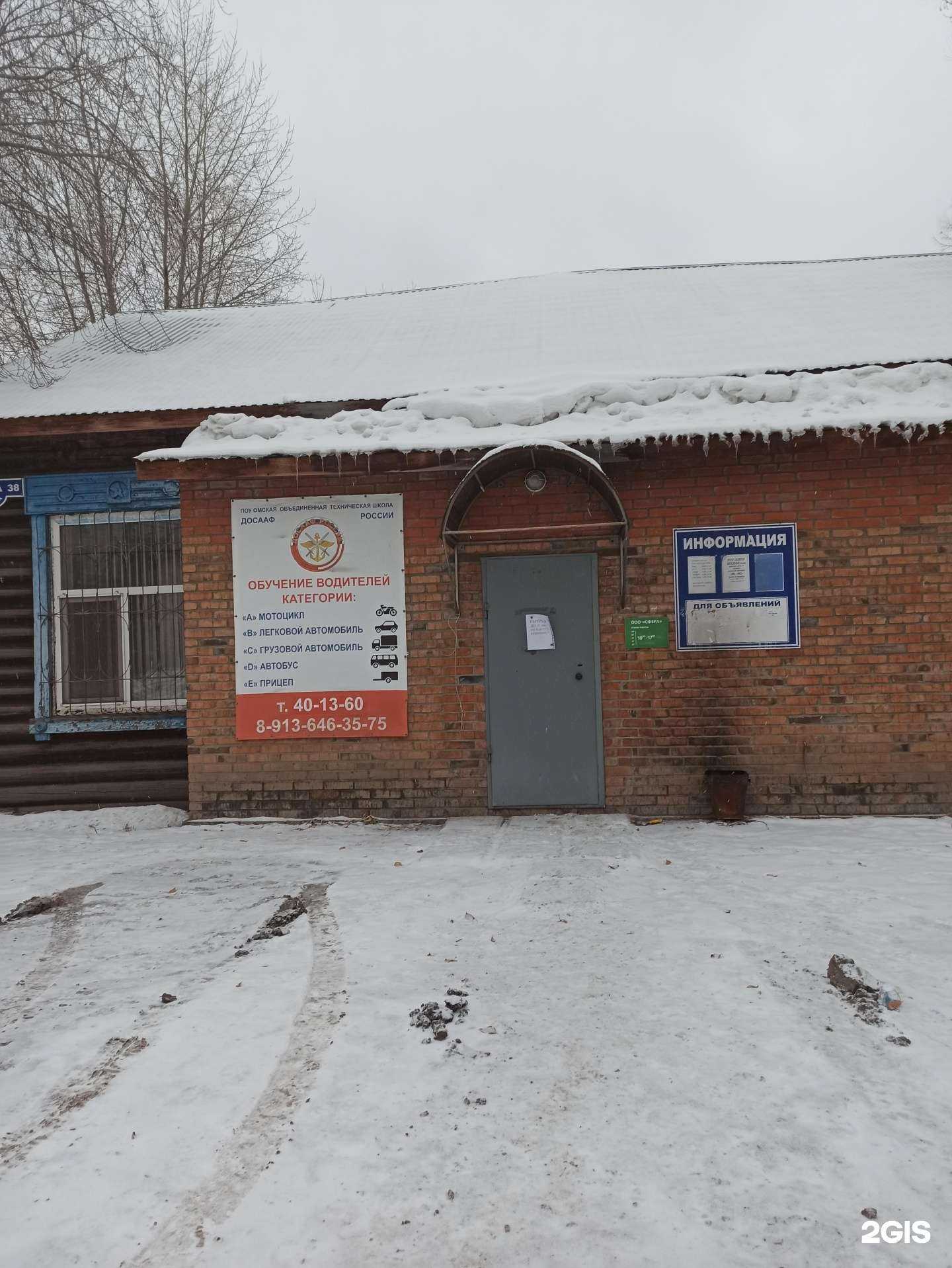 Отзывы на компанию Омская Объединенная техническая школа ДОСААФ России в г. Омск c фото