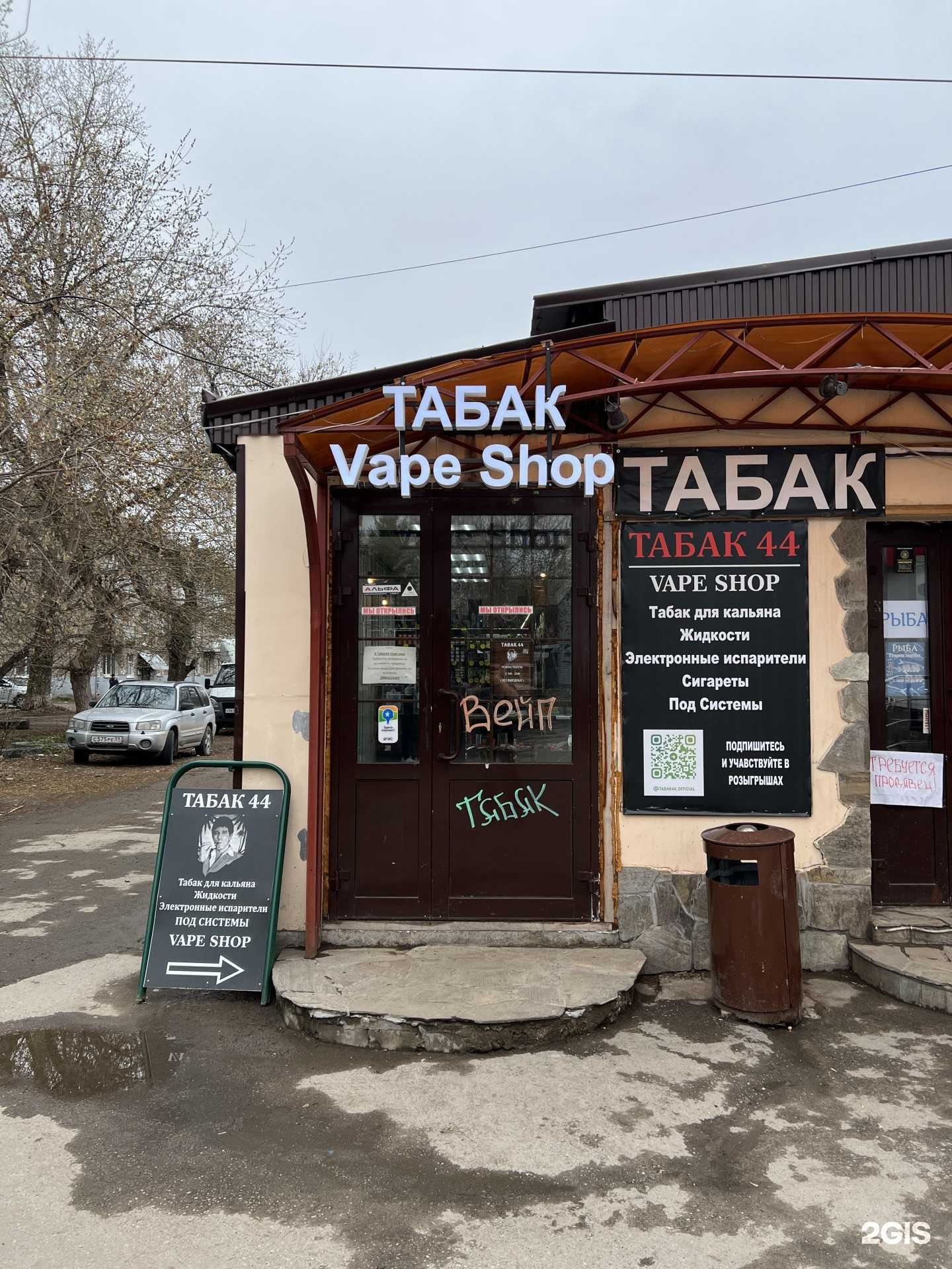 Отзывы на компанию Табак44 в Перми c фото