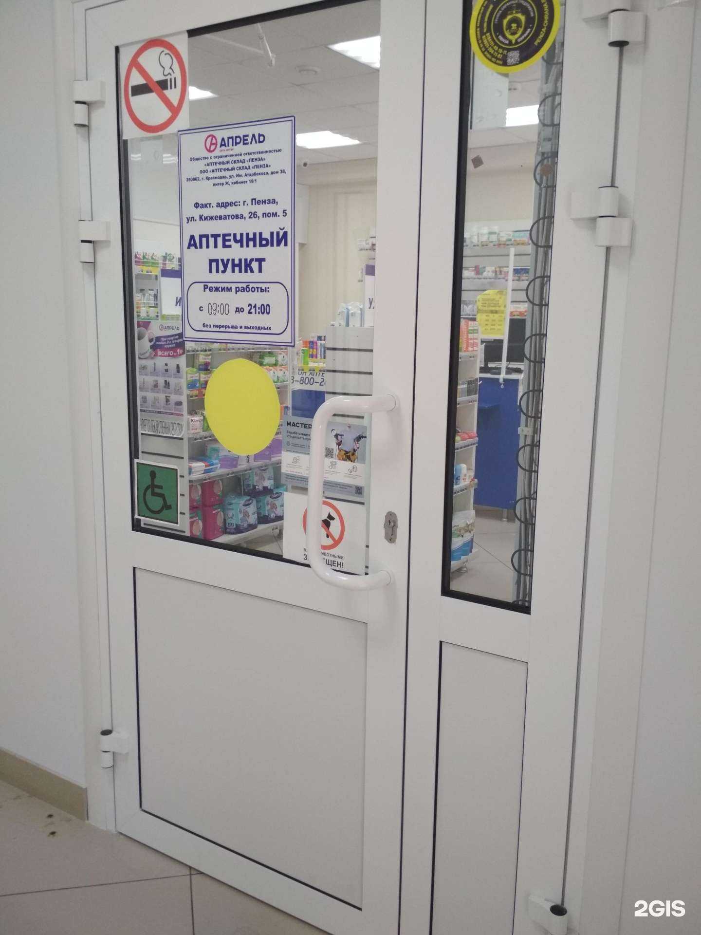 Отзывы на компанию Апрель в г. Пенза c фото