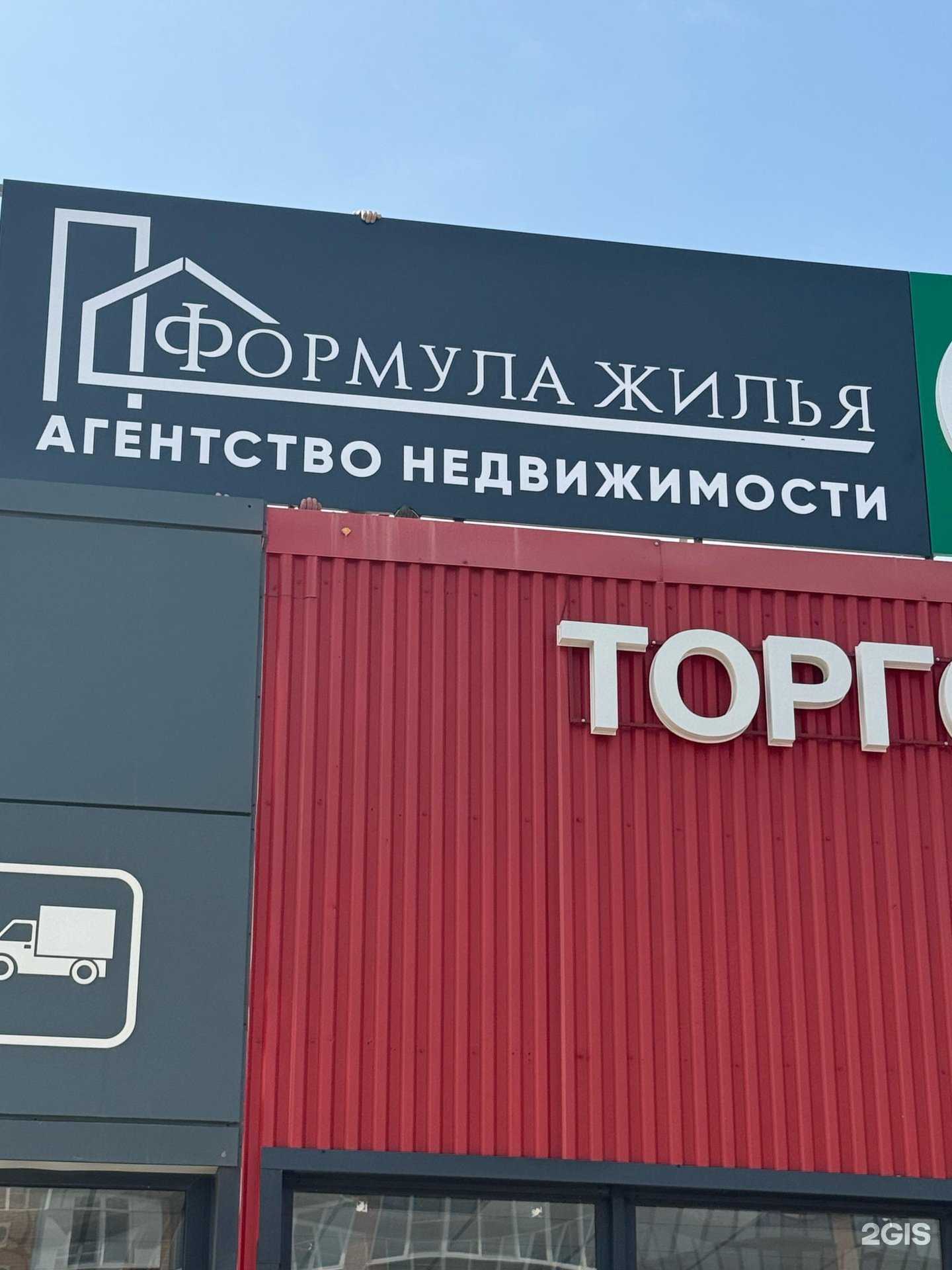 Отзывы на компанию Формула жилья в Краснодаре c фото