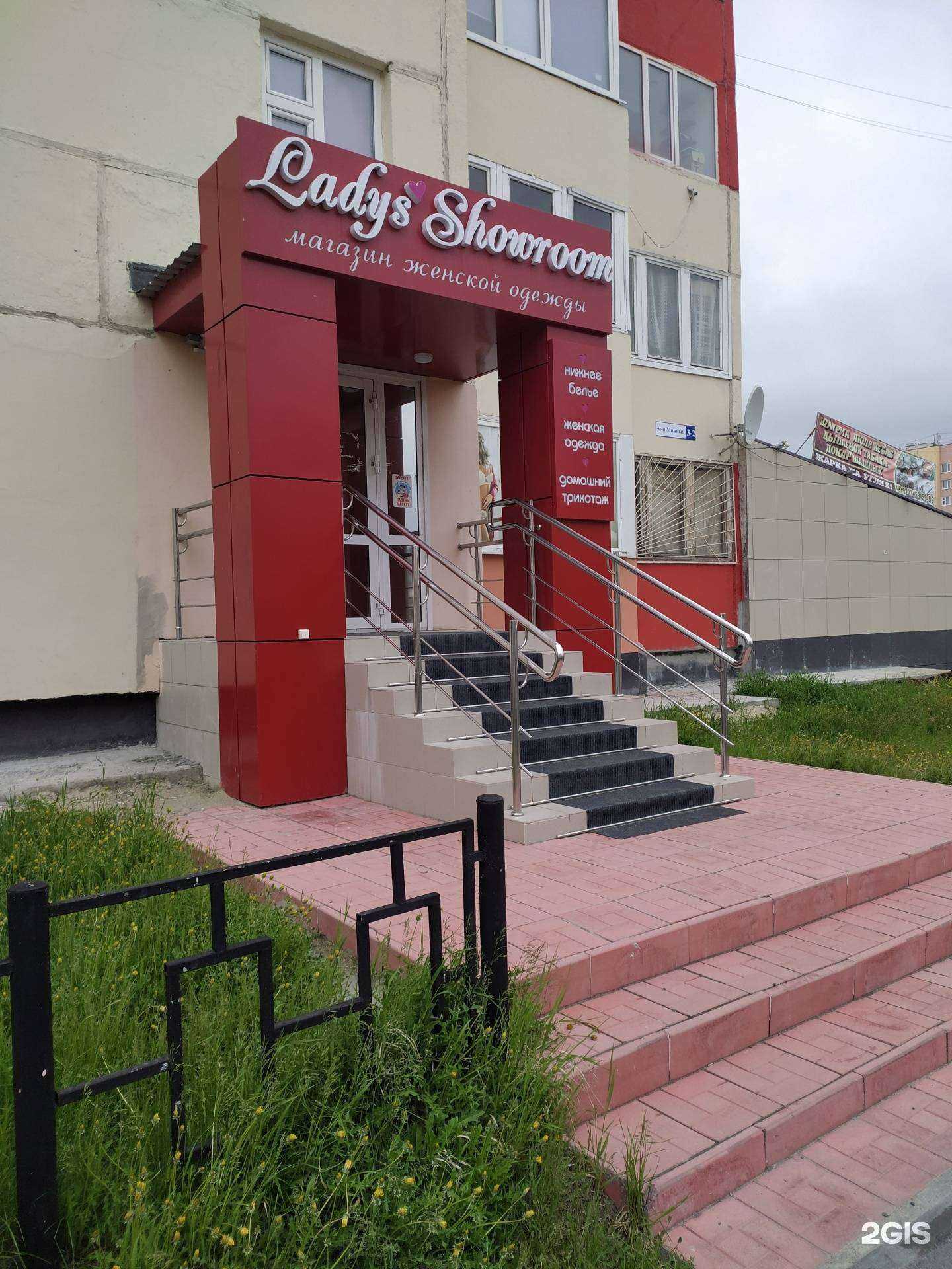 Отзывы на компанию Ladys_showroom в г. Новый Уренгой c фото