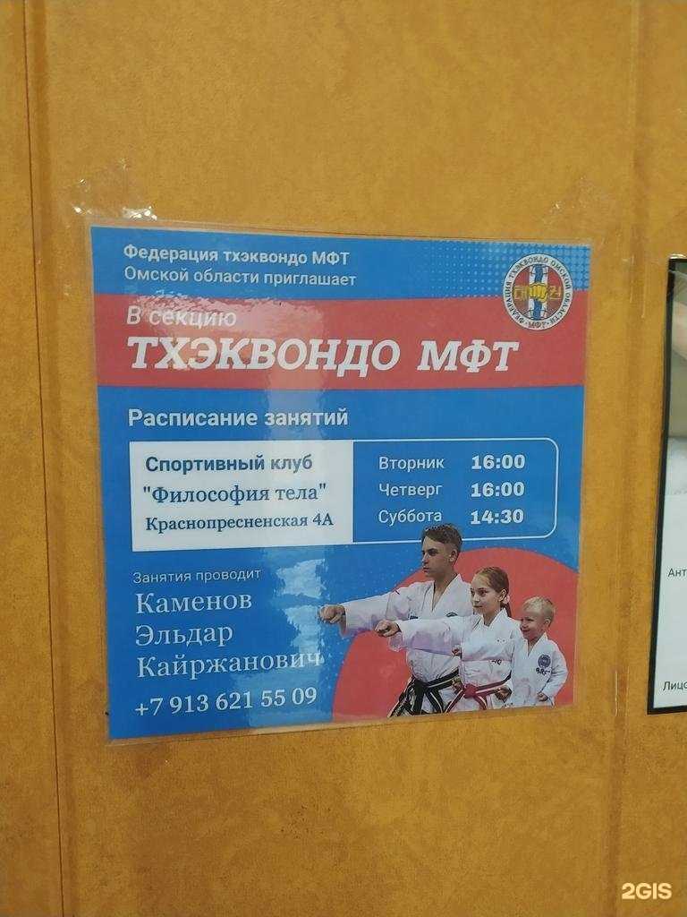 Отзывы на компанию Федерация тхэквондо МФТ Омской области в г. Омск c фото