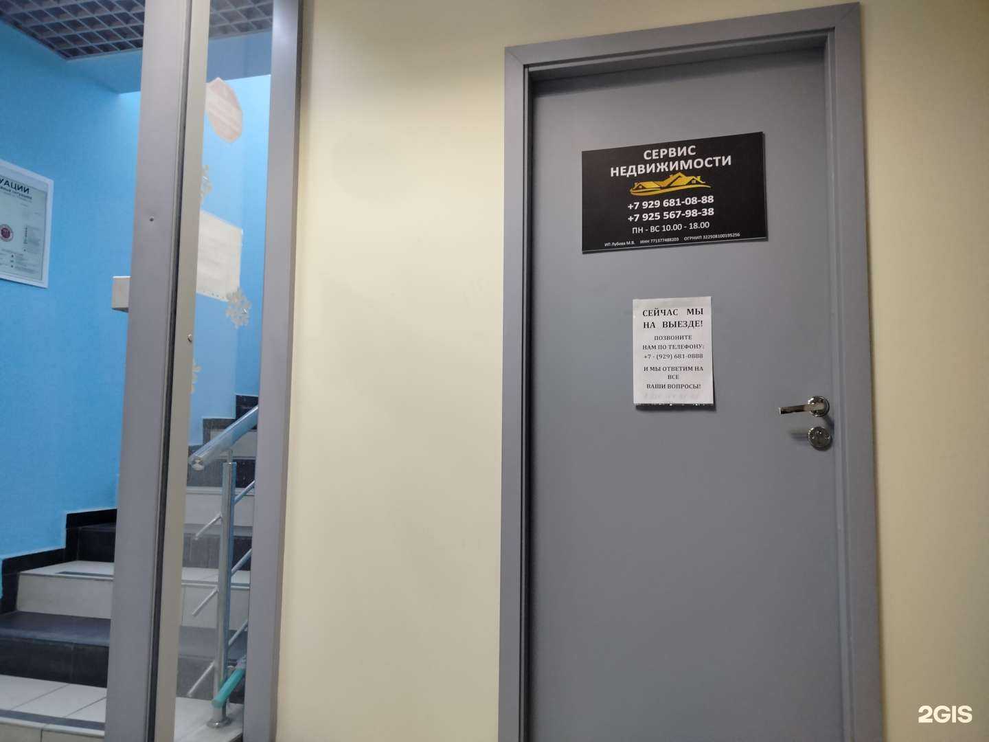 Отзывы на компанию Сервис недвижимости в Ногинске c фото