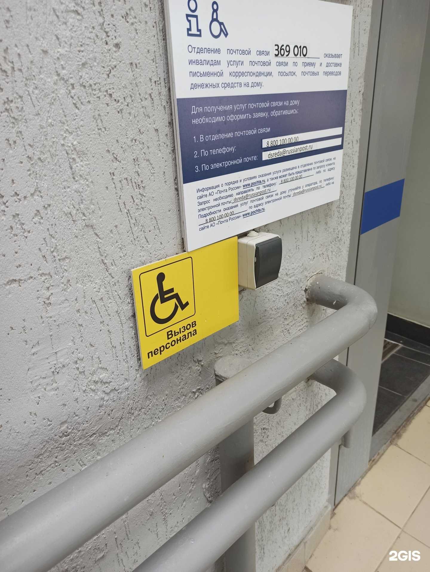 Отзывы на компанию Почта России в г. Черкесск c фото