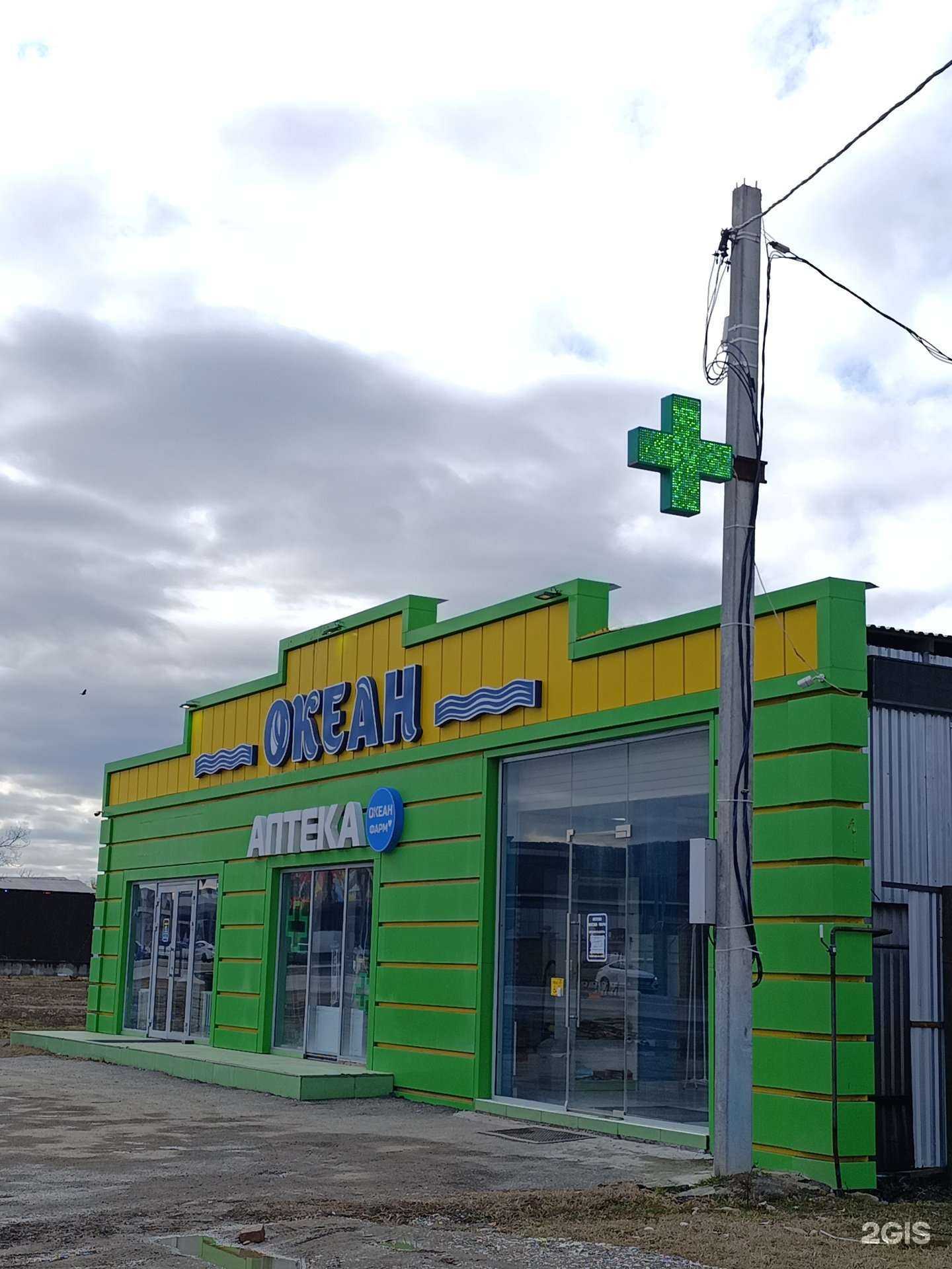 Отзывы на компанию Океан-Фарм в г. Грозный c фото