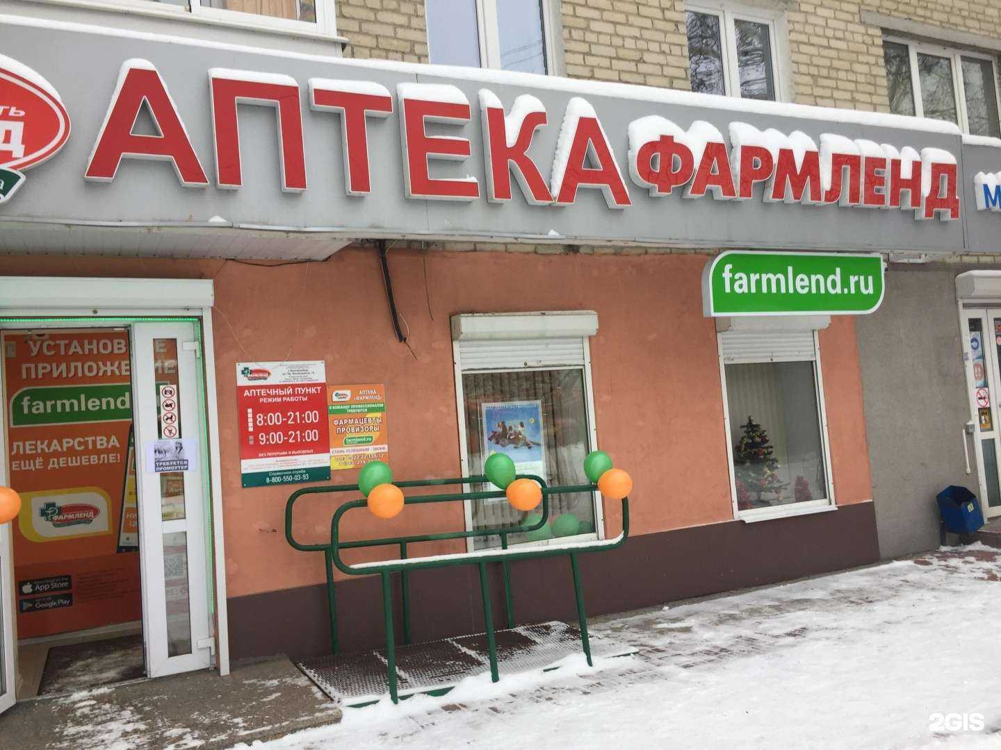 Отзывы на компанию Фармленд в Екатеринбурге c фото