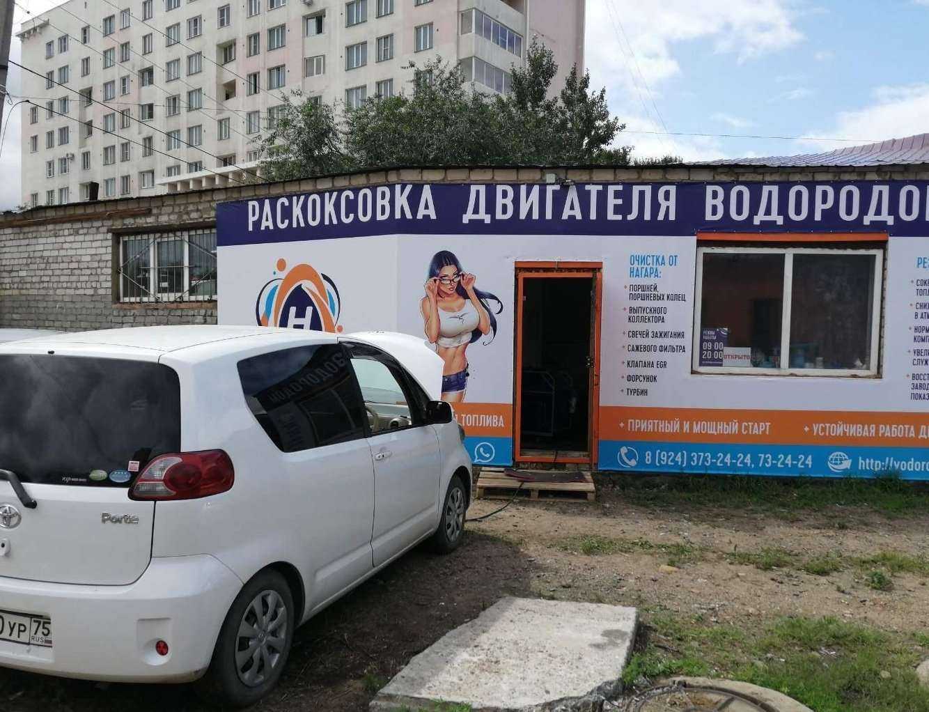 Отзывы на компанию Водород плюс в Чите c фото - фотография 2 из 2