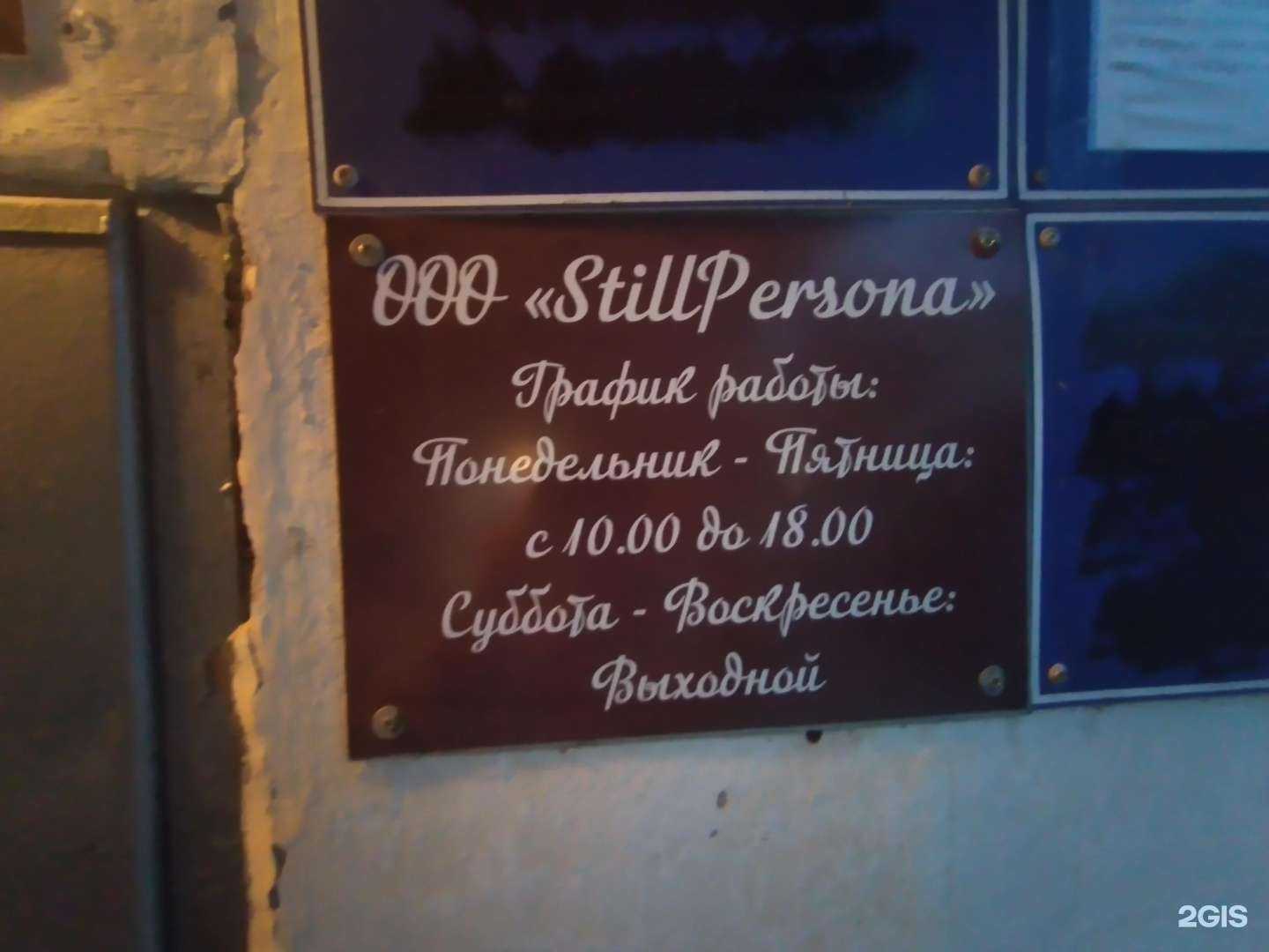 Отзывы на компанию StillPersona в г. Волгоград c фото