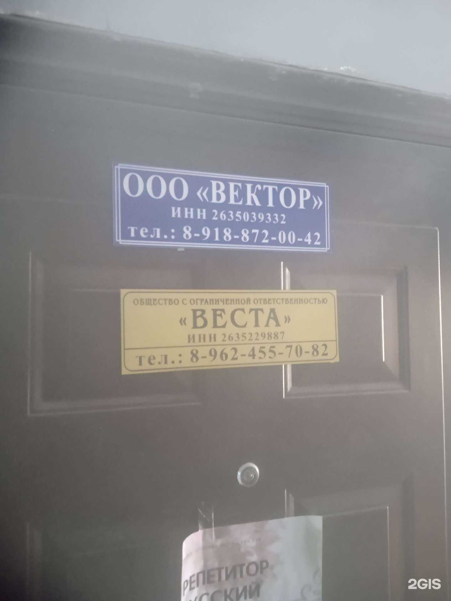 Отзывы на компанию Вектор в Ставрополе c фото