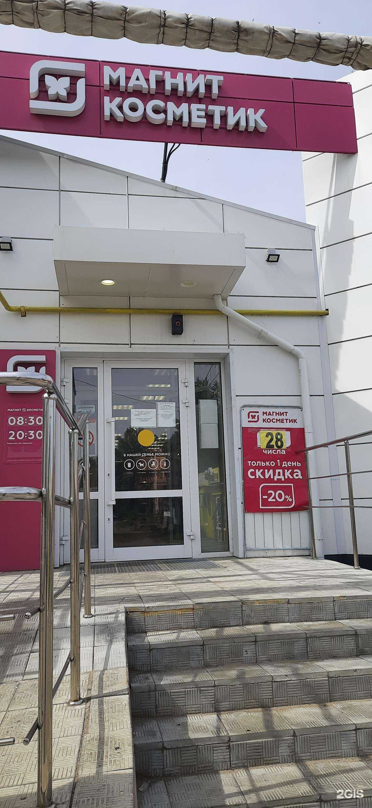 Отзывы на компанию Магнит Косметик в Чапаевске c фото