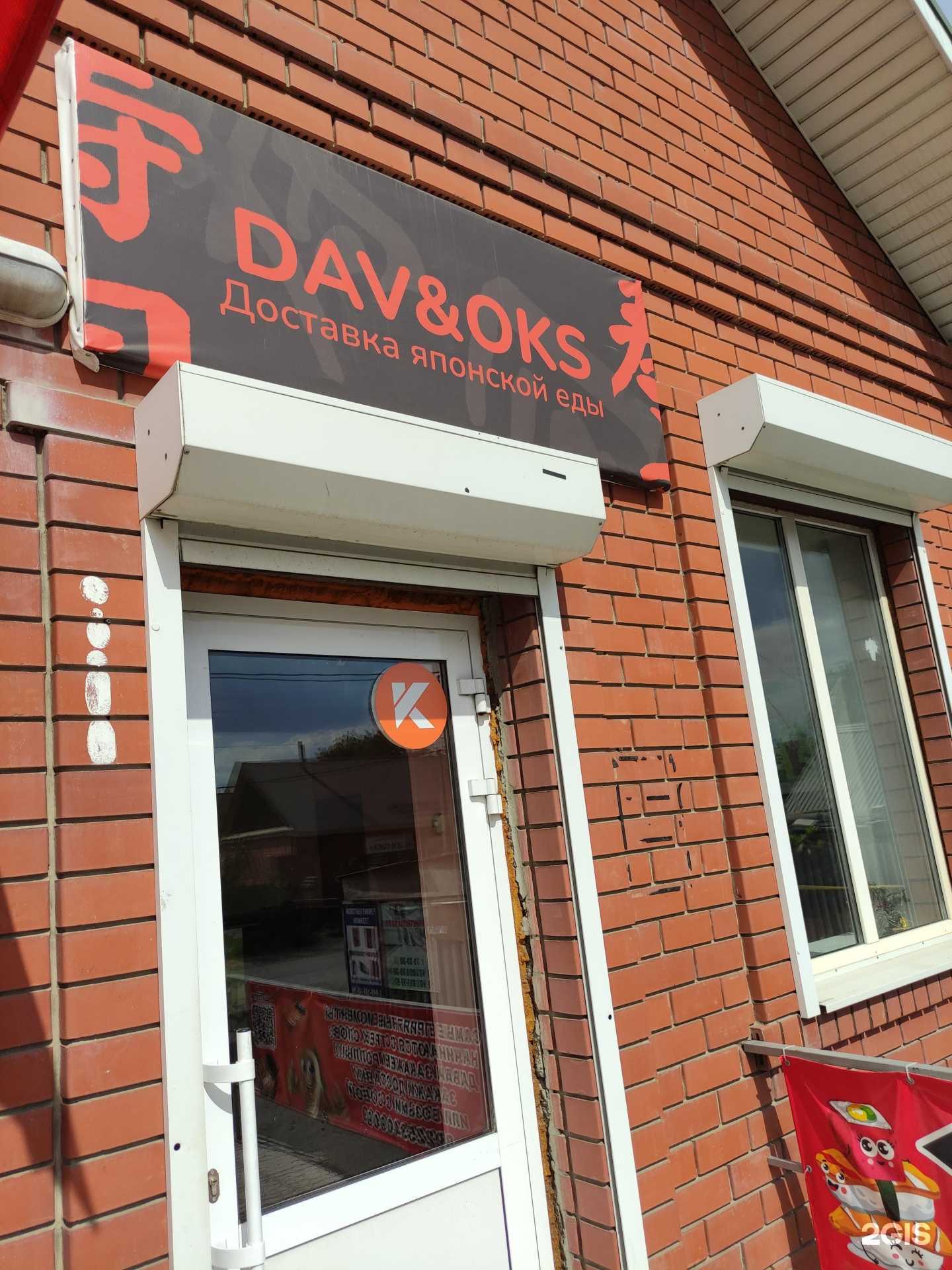 Отзывы на компанию Dav & oks в г. Орск c фото