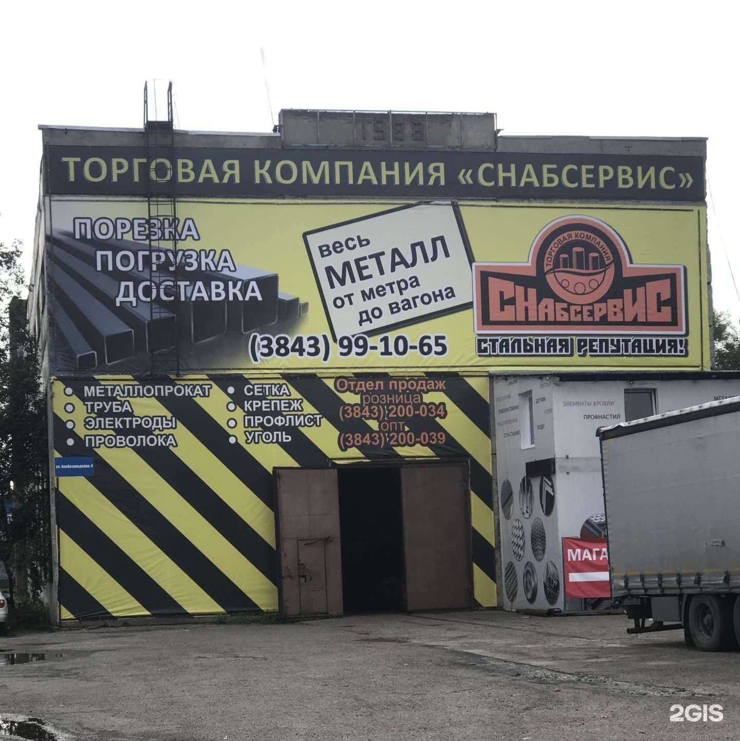 Отзывы на компанию Торговая компания СнабСервис в Новокузнецке c фото