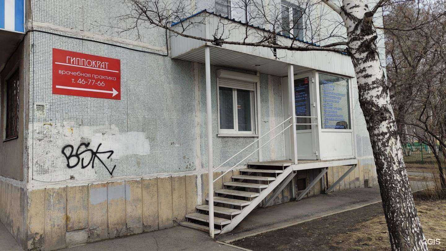 Отзывы на компанию Гиппократ в Новокузнецке c фото