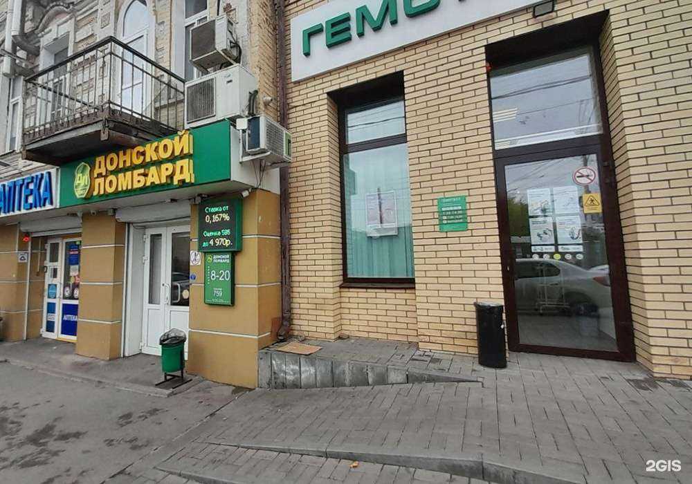 Отзывы на компанию Донской ломбард в Ростове-на-Дону c фото