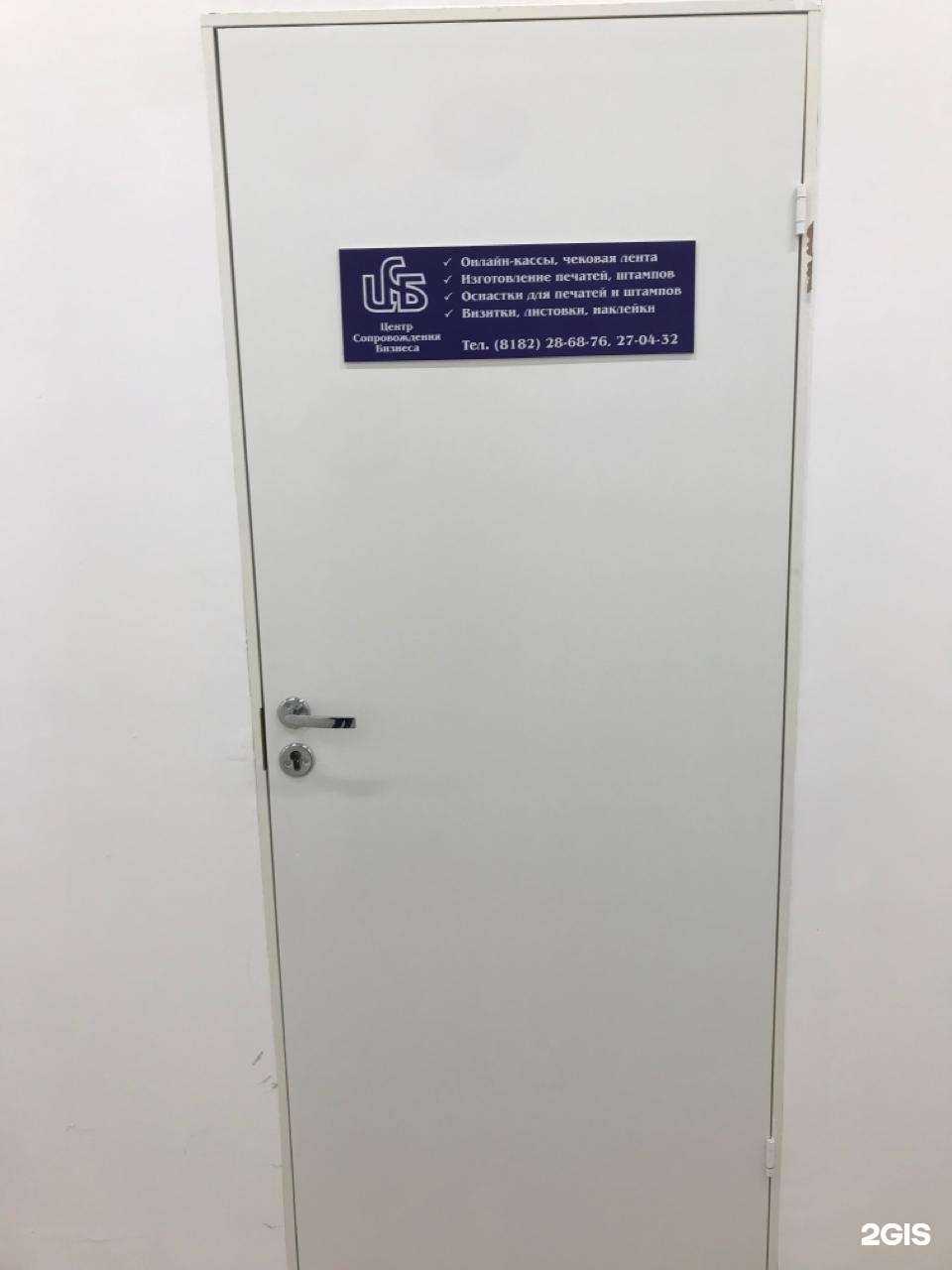 Отзывы на компанию Центр сопровождения бизнеса в Архангельске c фото