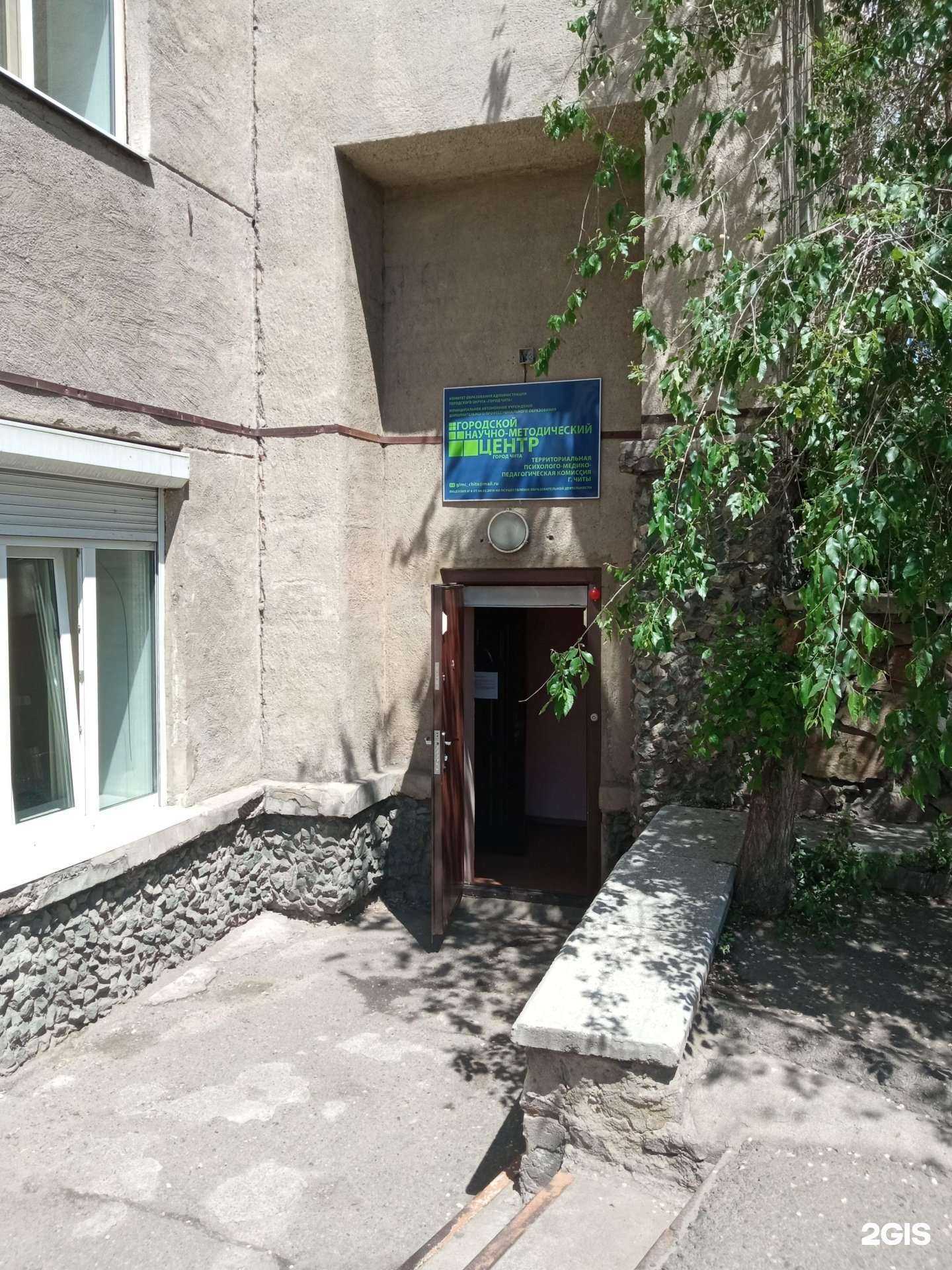 Отзывы на компанию Городской научно-методический центр в Чите c фото