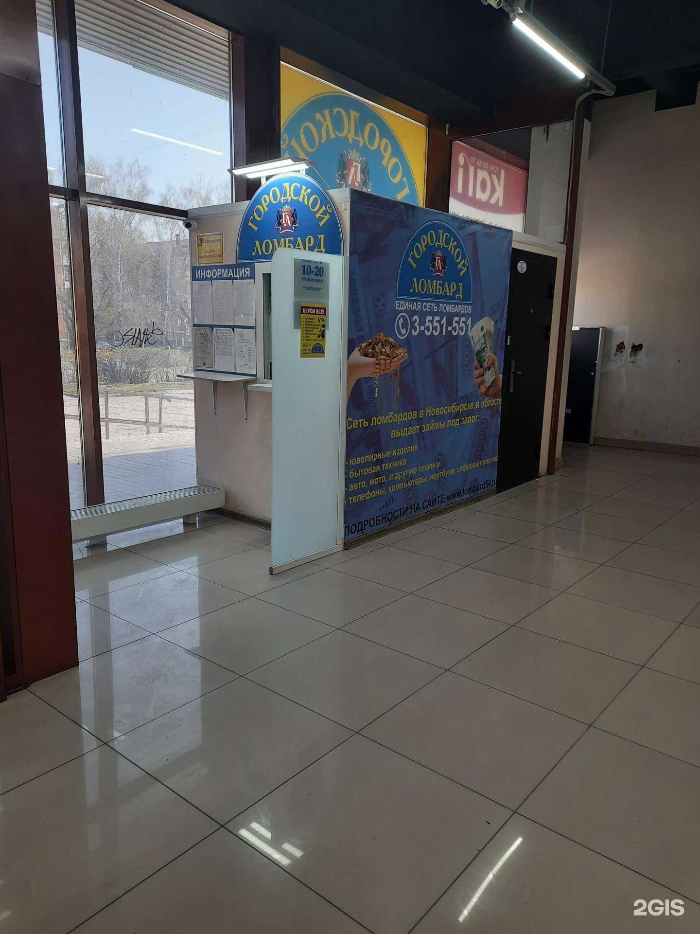 Отзывы на компанию Городской ломбард в г. Новосибирск c фото