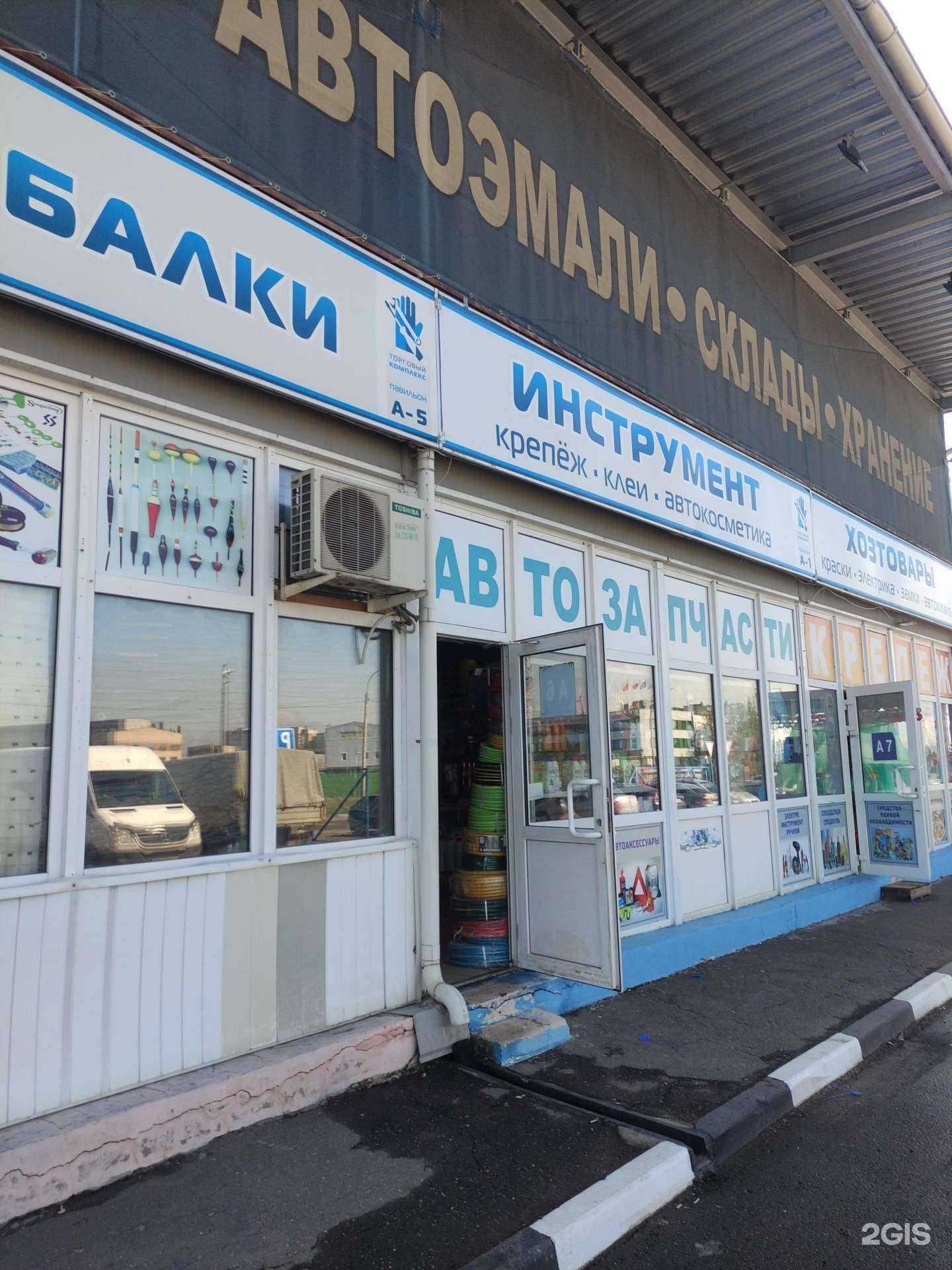 Отзывы на компанию СтройХозМаркет в Подольске c фото