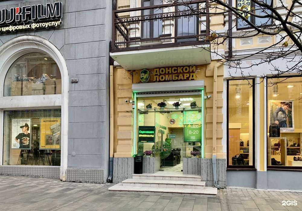 Отзывы на компанию Донской ломбард в г. Ростов-на-Дону c фото