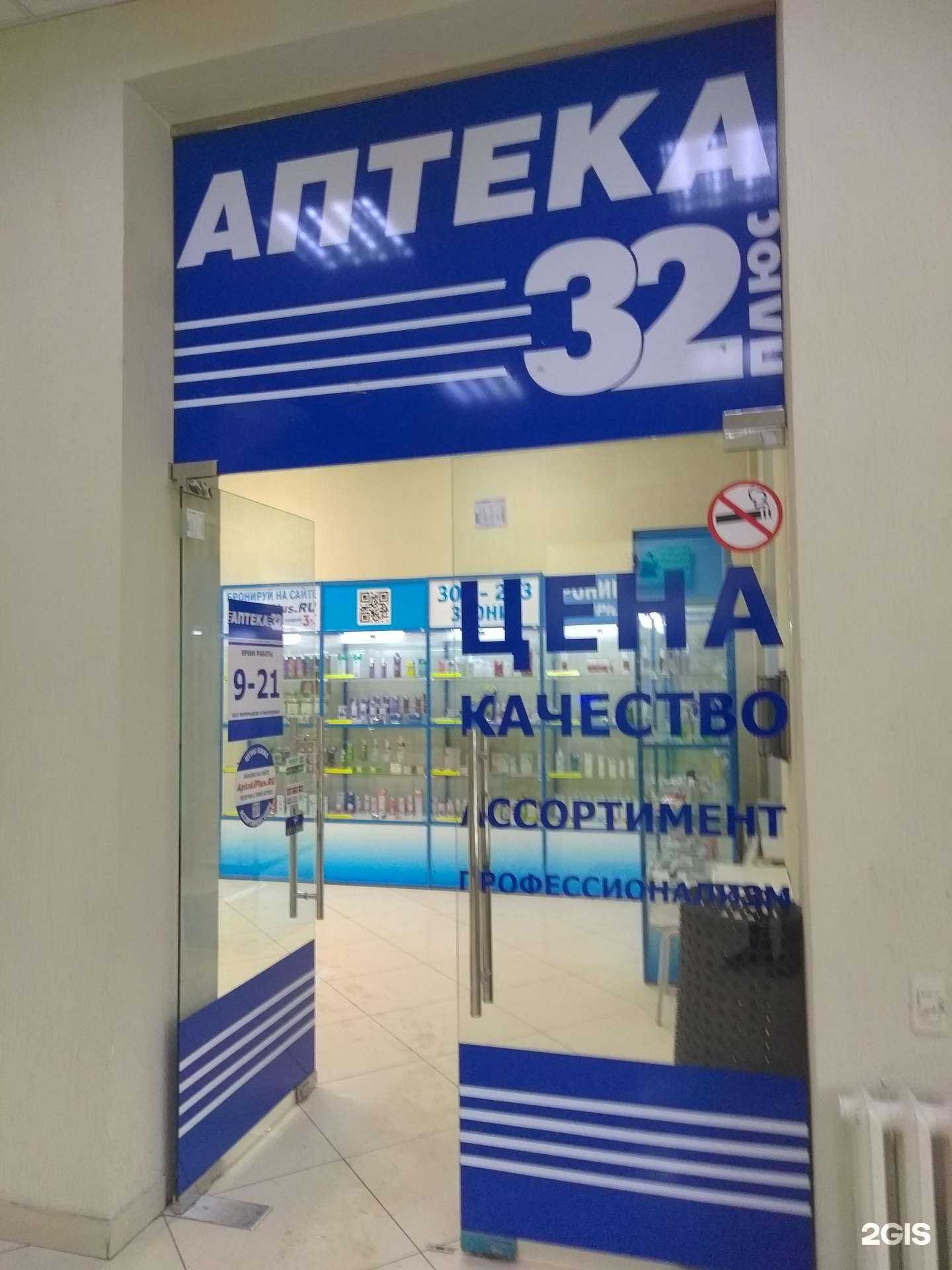 Отзывы на компанию Аптека плюс в Брянске c фото