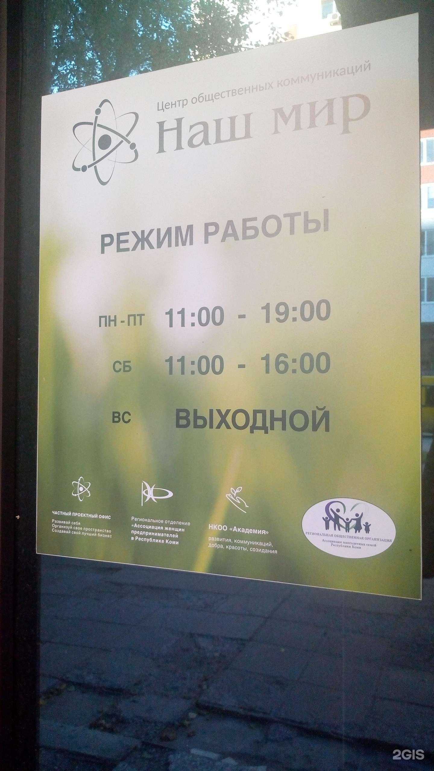 Отзывы на компанию Наш Мир в Сыктывкаре c фото