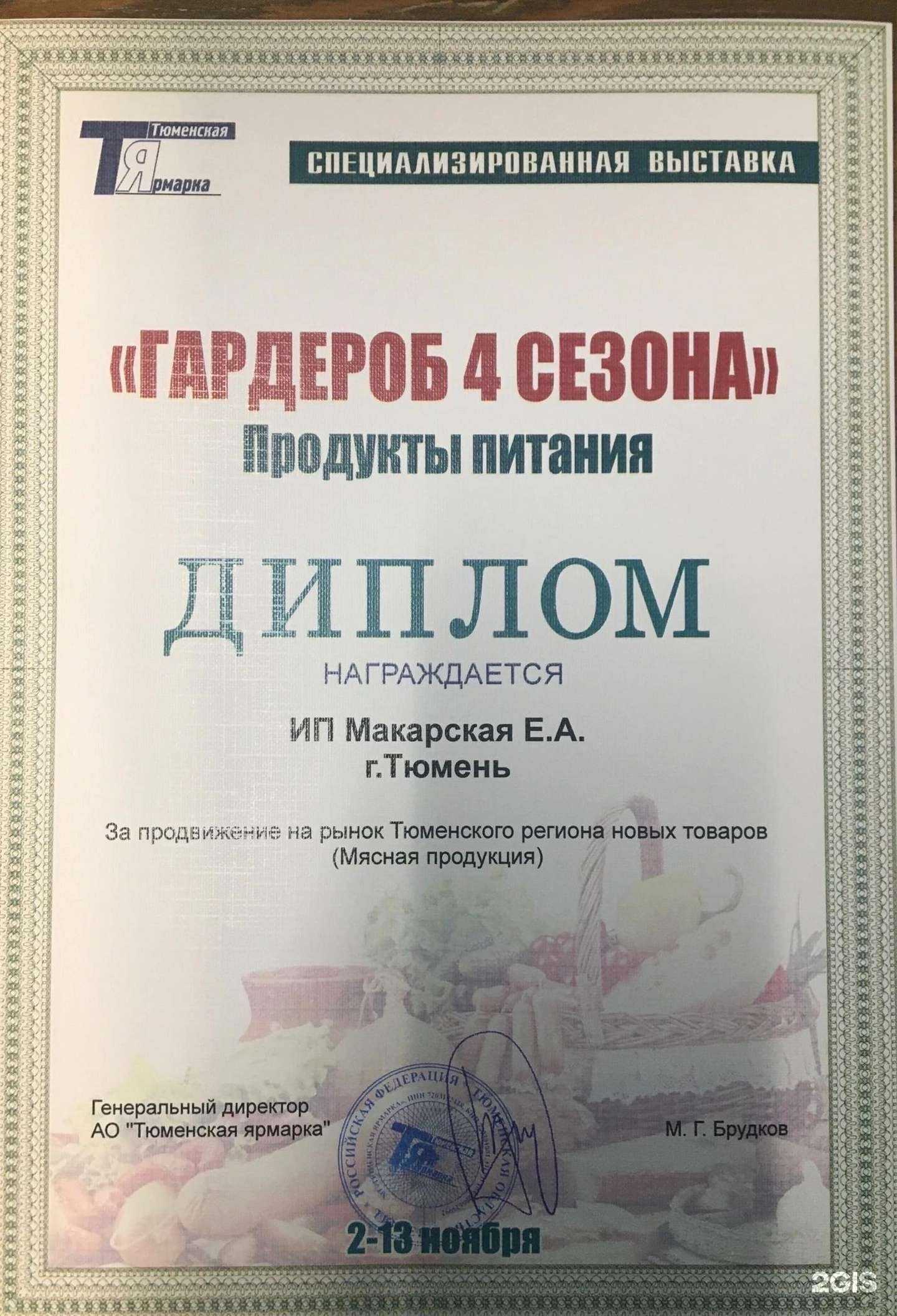 Отзывы на компанию Мясной дворик в Тюмени c фото