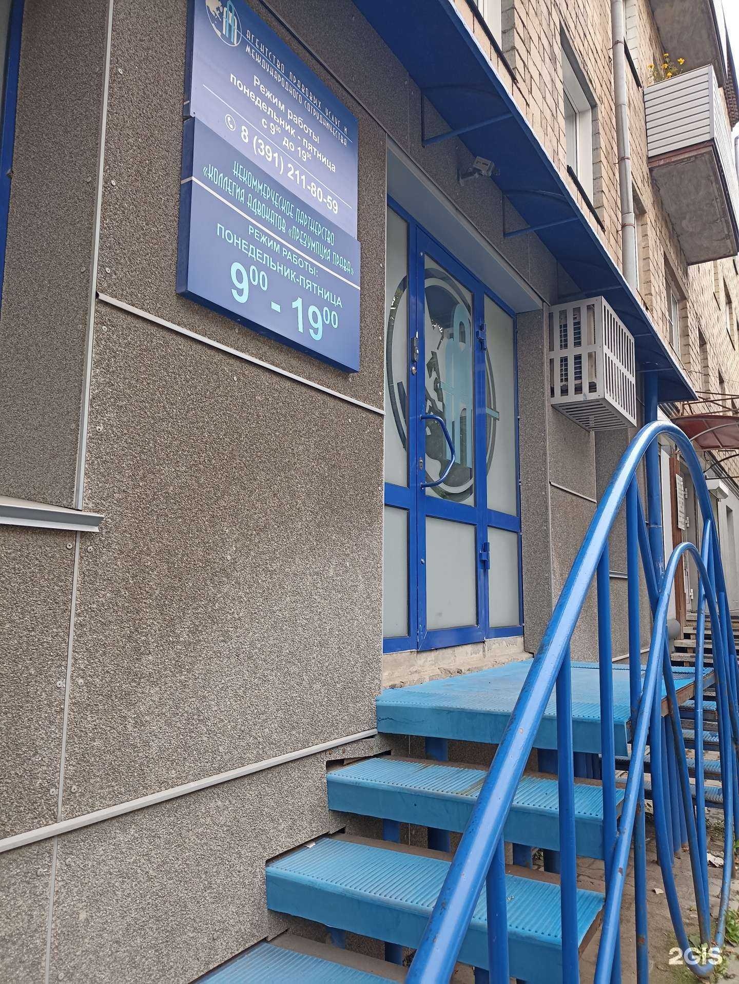 Отзывы на компанию Презумпция права в Красноярске c фото