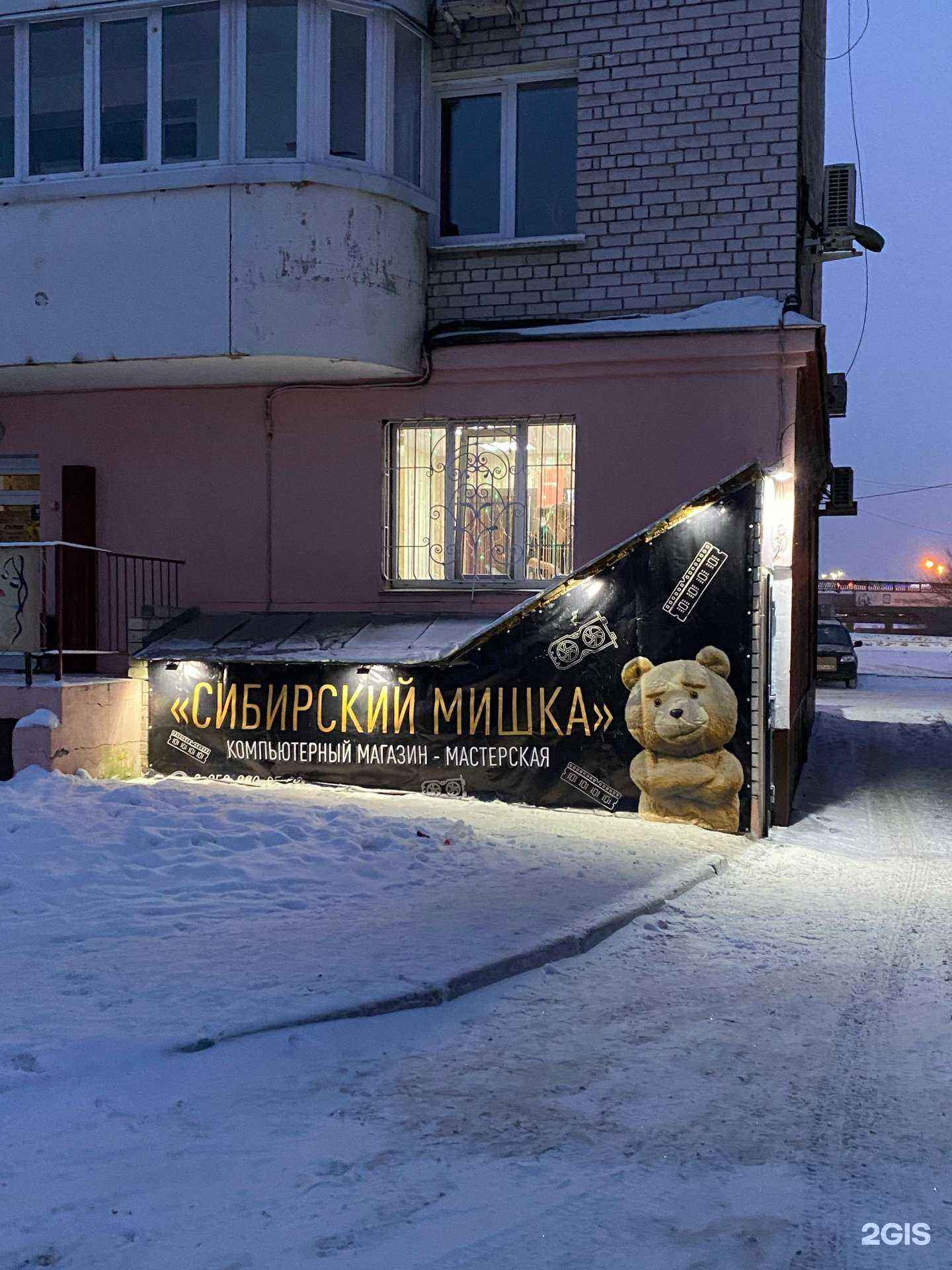 Отзывы на компанию Сибирский Мишка в г. Барнаул c фото