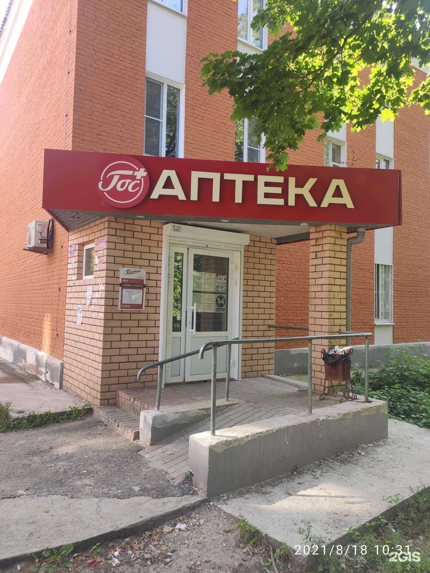 Отзывы на компанию Госаптека в г. Дзержинск c фото