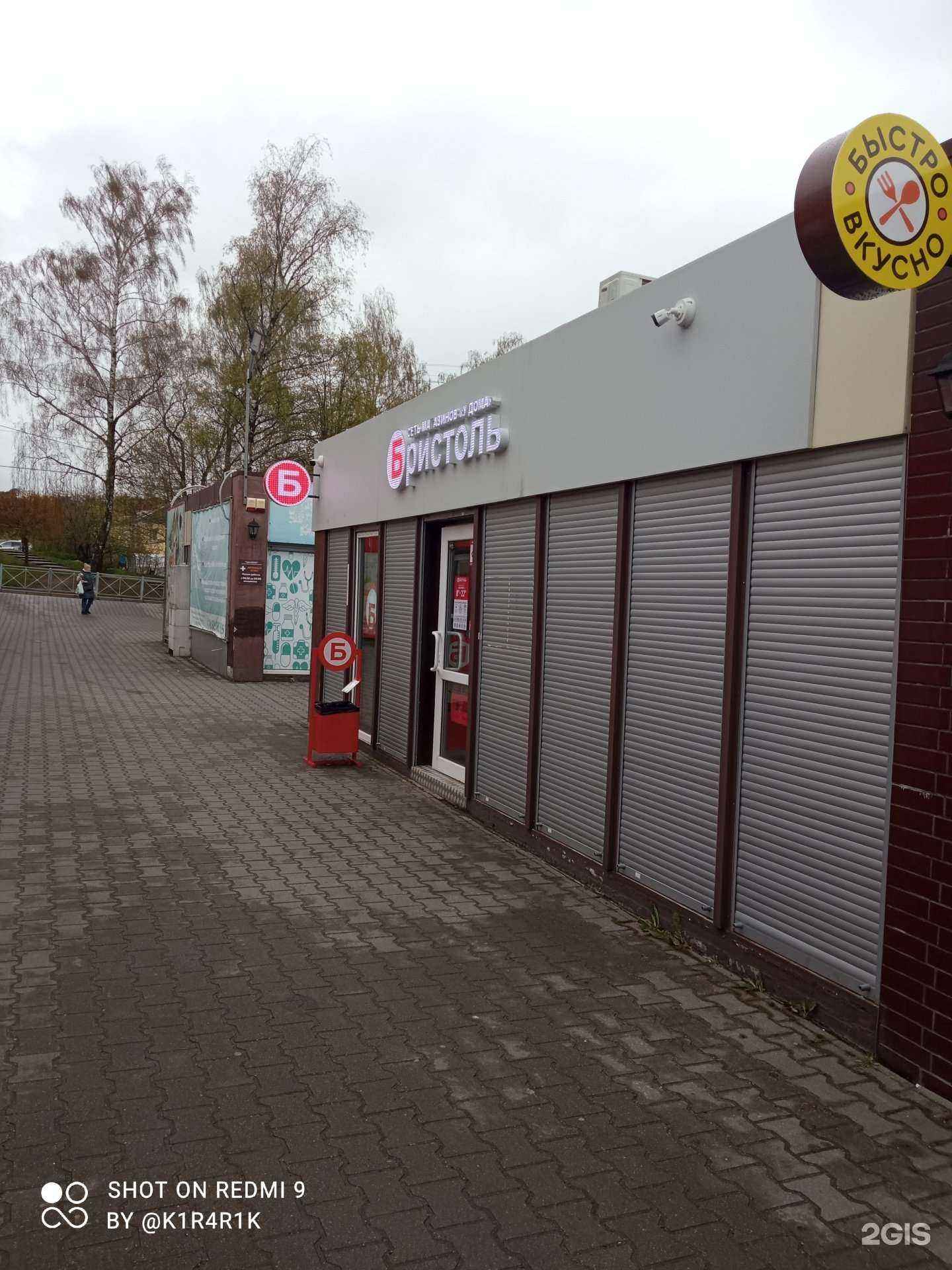 Отзывы на компанию Быстро вкусно в Светлогорске c фото - фотография 2 из 2