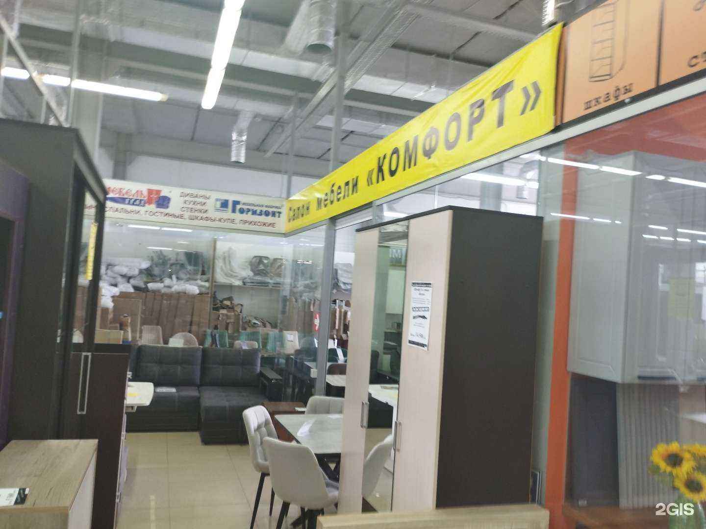 Отзывы на компанию Комфорт в Батайске c фото