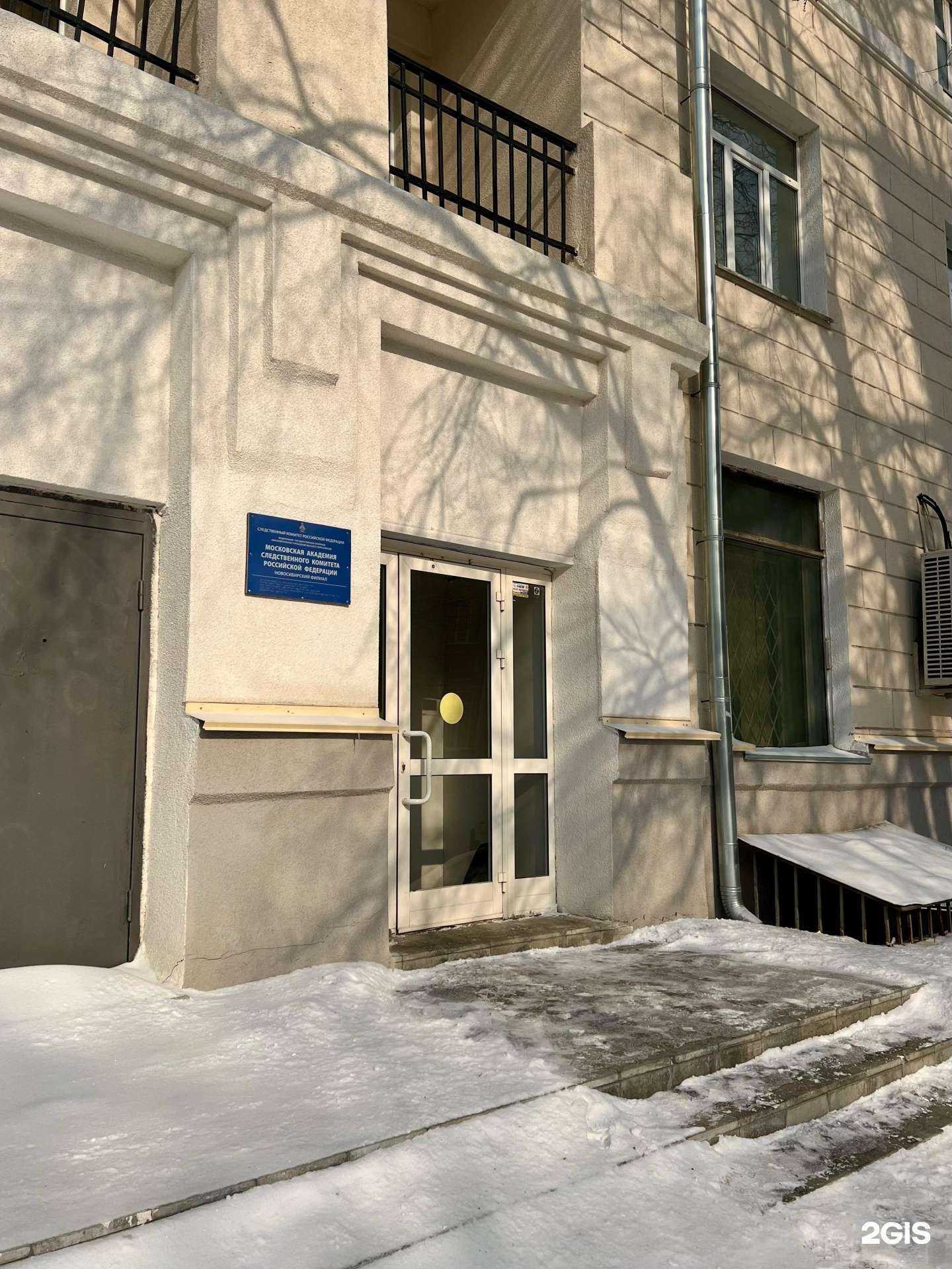 Отзывы на компанию Московская Академия Следственного комитета РФ в г. Новосибирск c фото