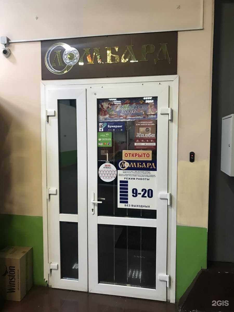 Отзывы на компанию Кузнецкий ломбард в г. Новокузнецк c фото