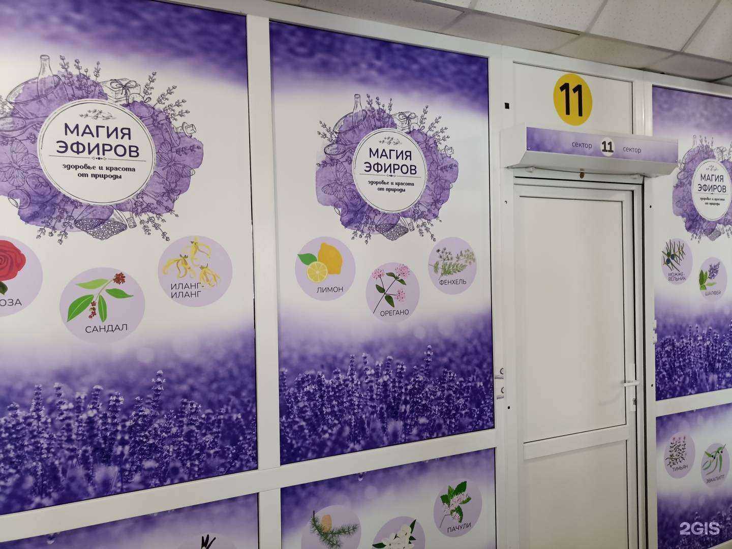 Отзывы на компанию Магия эфиров в Еманжелинске c фото