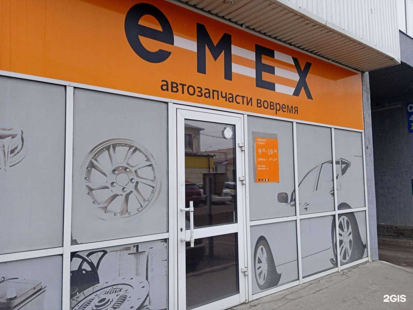Отзывы на компанию Emex в г. Ставрополь c фото