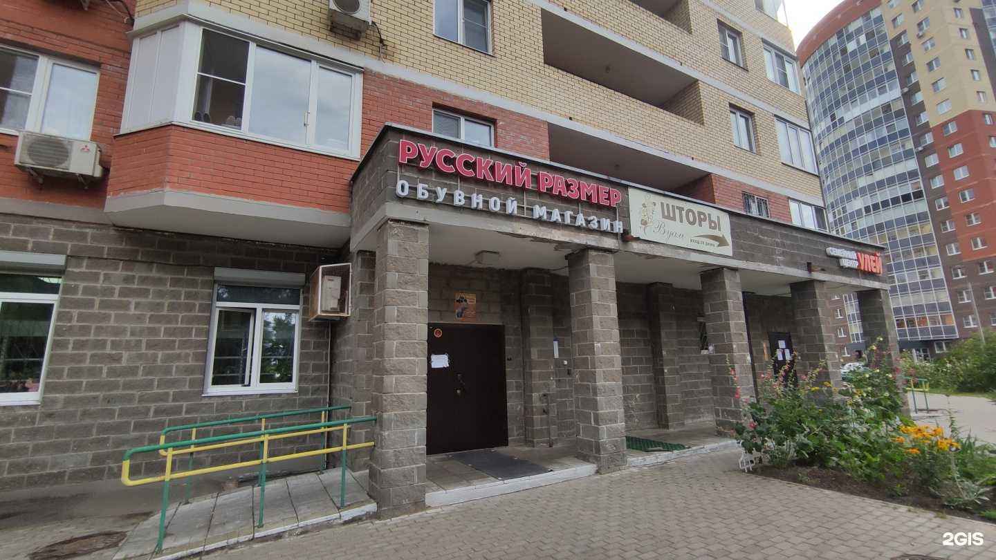 Отзывы на компанию Русский размер в г. Электросталь c фото