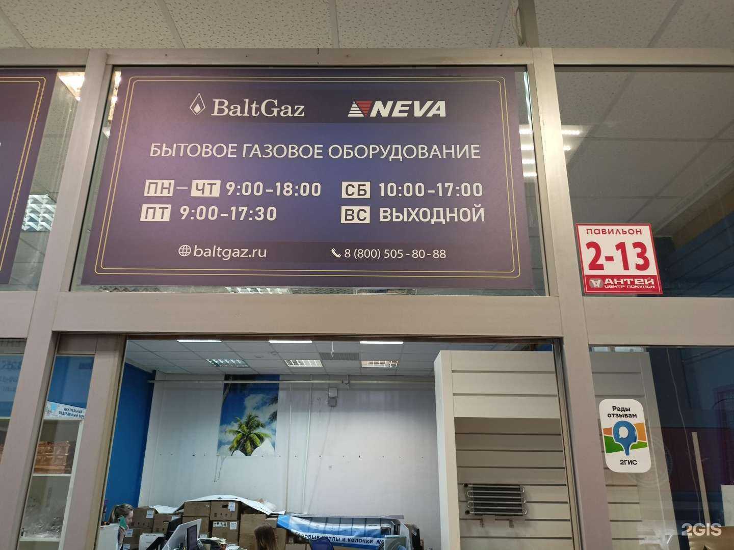 Отзывы на компанию Baltgaz в г. Раменское c фото